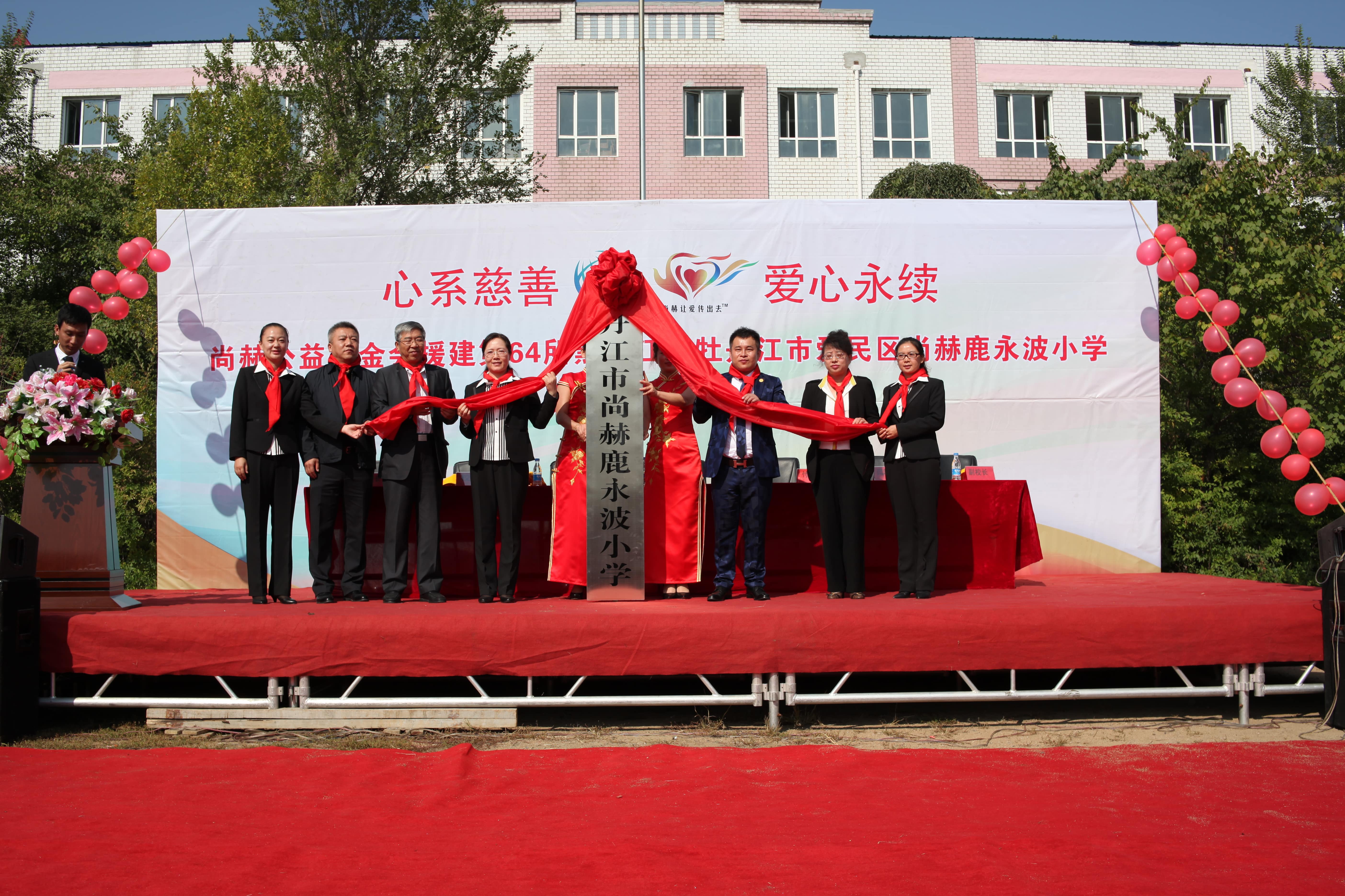 第64所 牡丹江市爱民区开云线上登录鹿永波小学 第64所 牡丹江市爱民区开云线上登录鹿永波小学