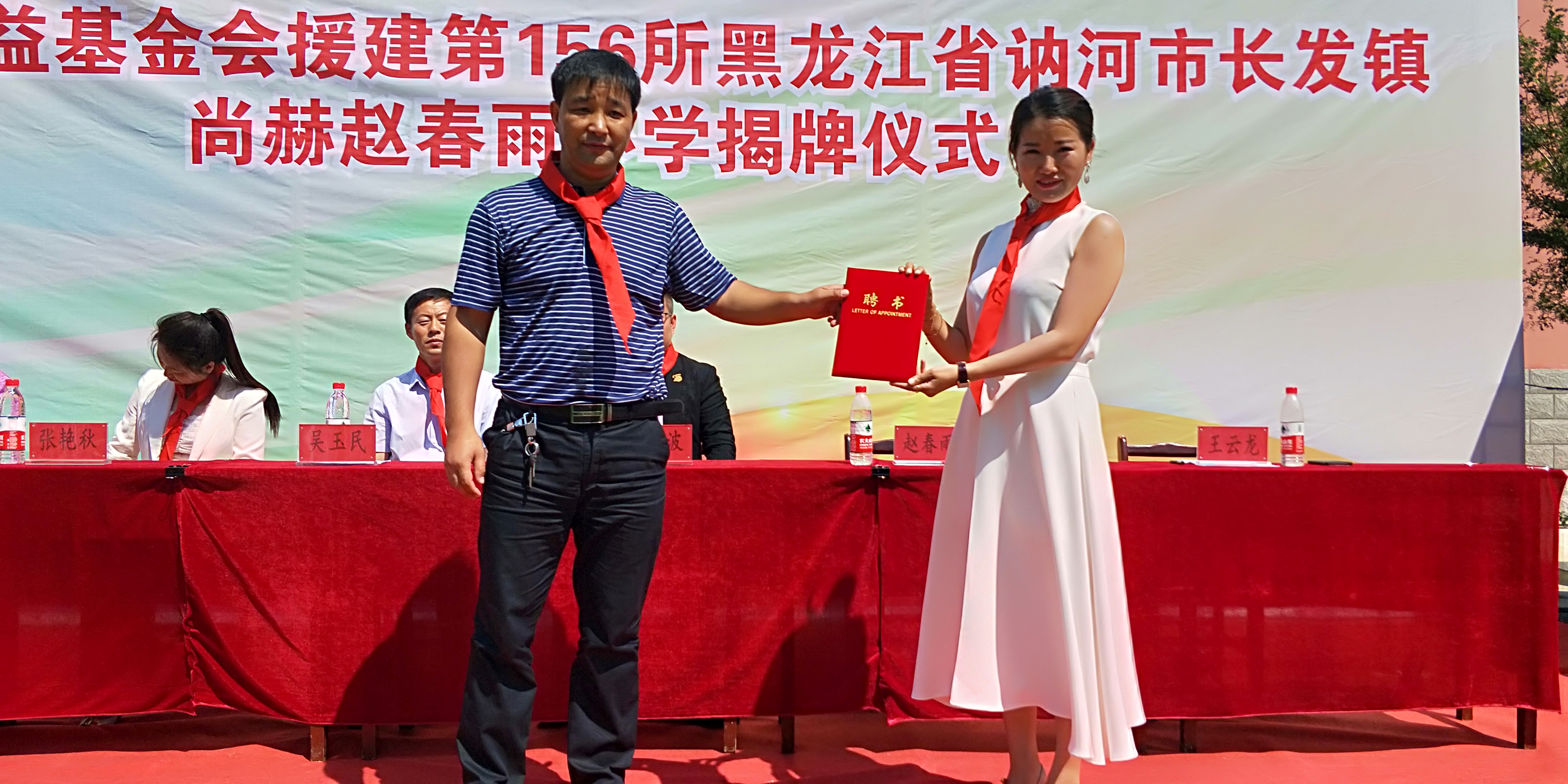 第156所 讷河市长发镇开云线上登录赵春雨小学