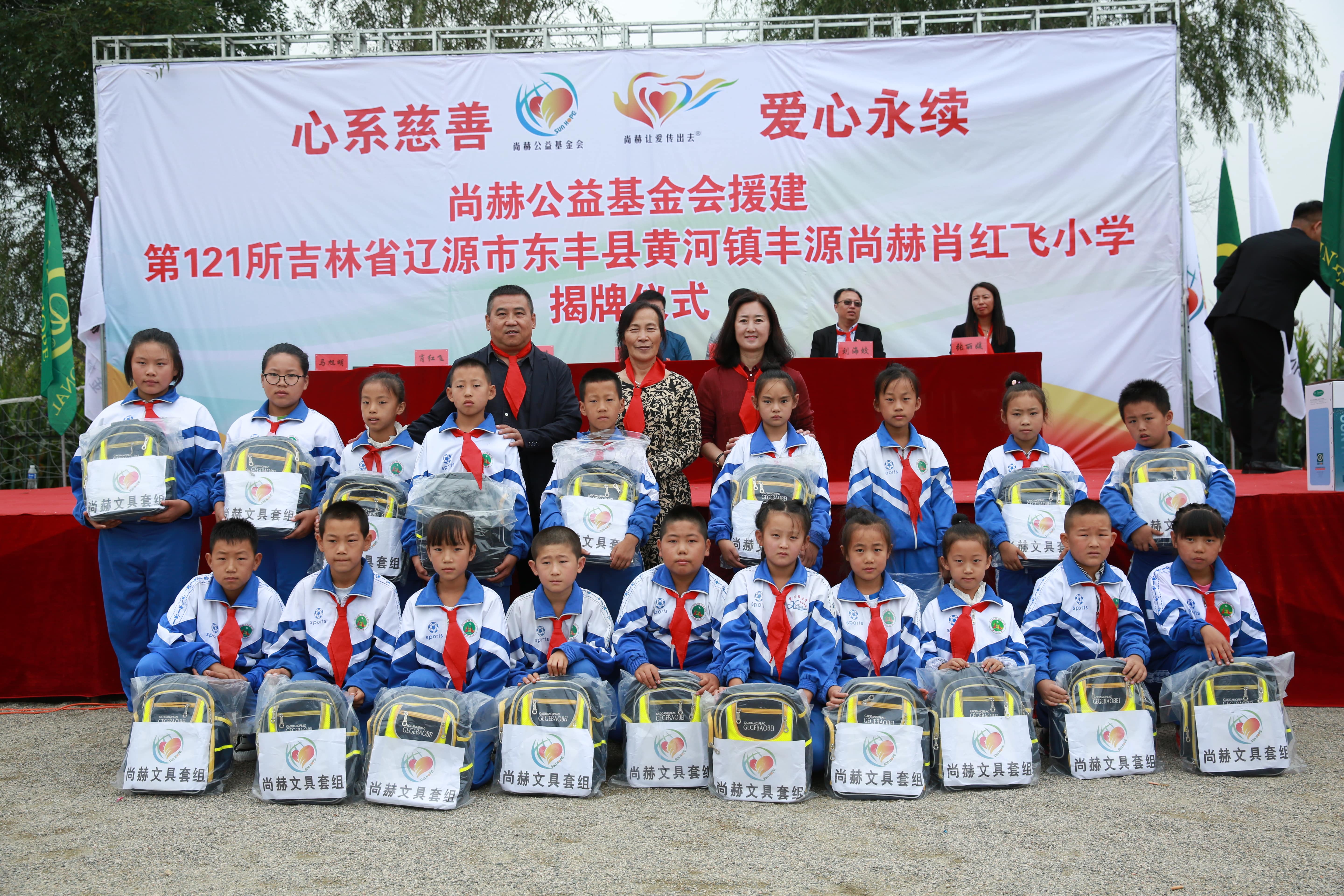 第121所 辽源市东丰县黄河镇丰源开云线上登录肖红飞小学