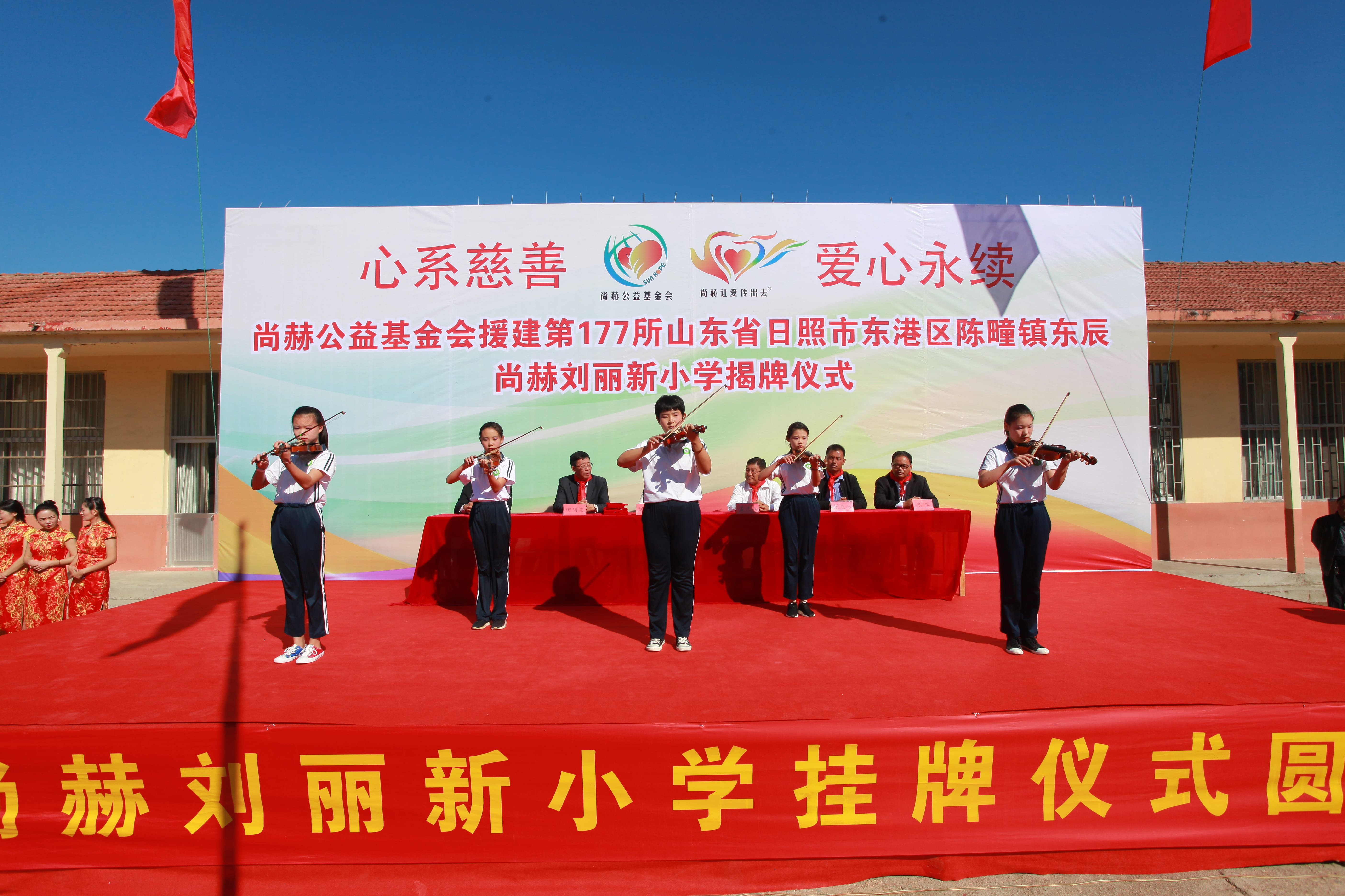 第177所 日照市东港区陈疃镇东辰开云线上登录刘丽新小学