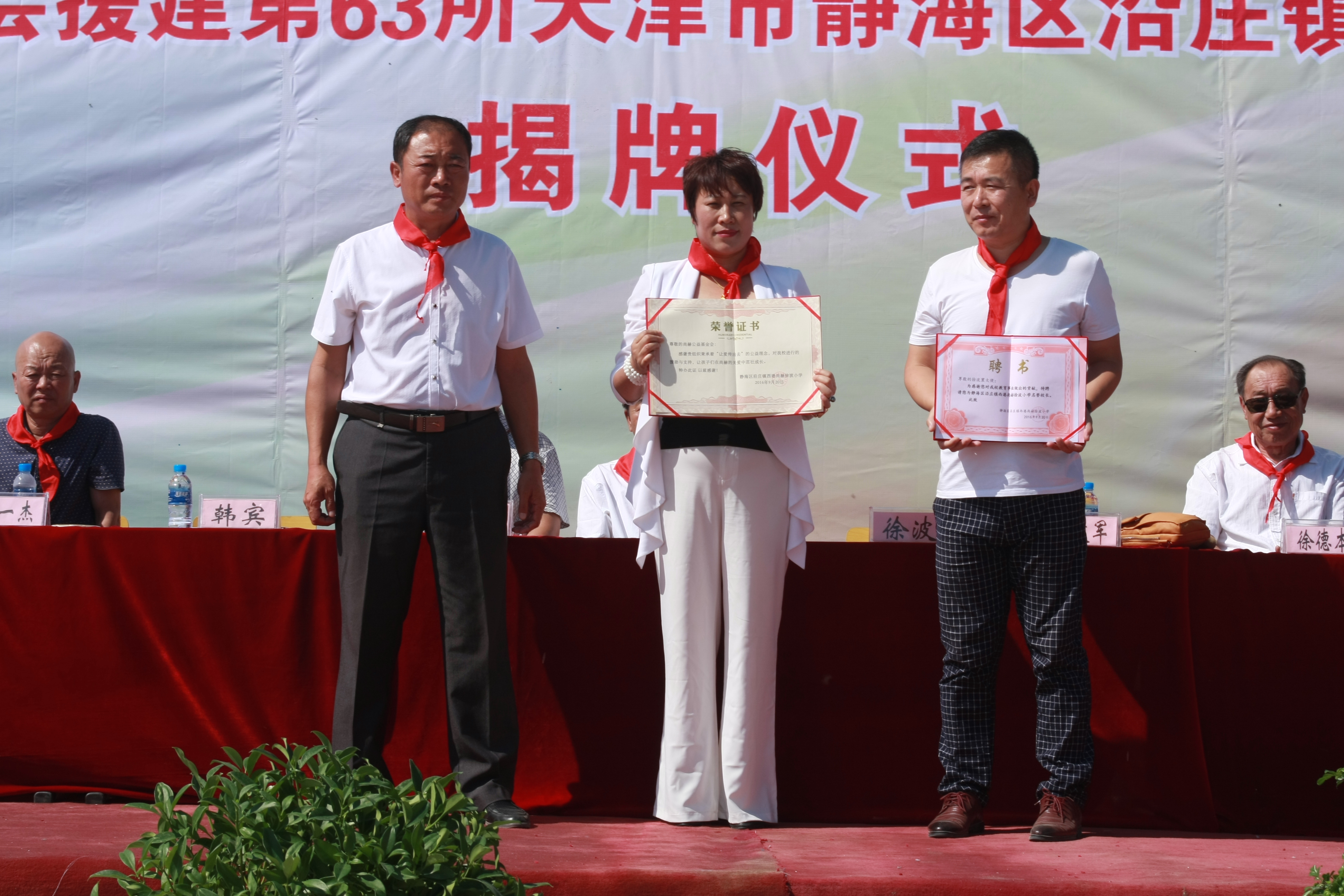 第63所 静海区沿庄镇西港开云线上登录徐波小学