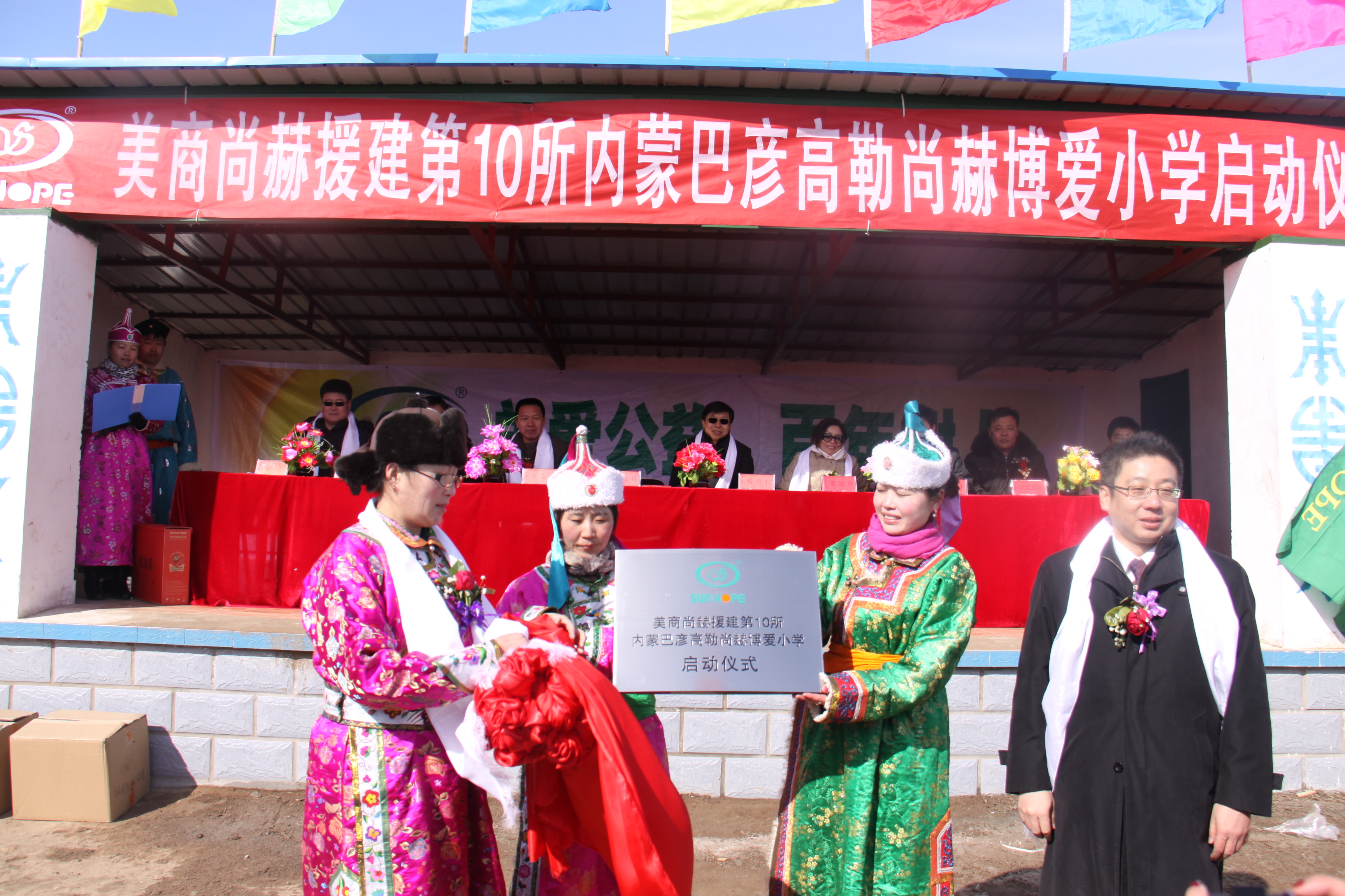 第10所 赤峰市巴彦高勒开云线上登录公益小学