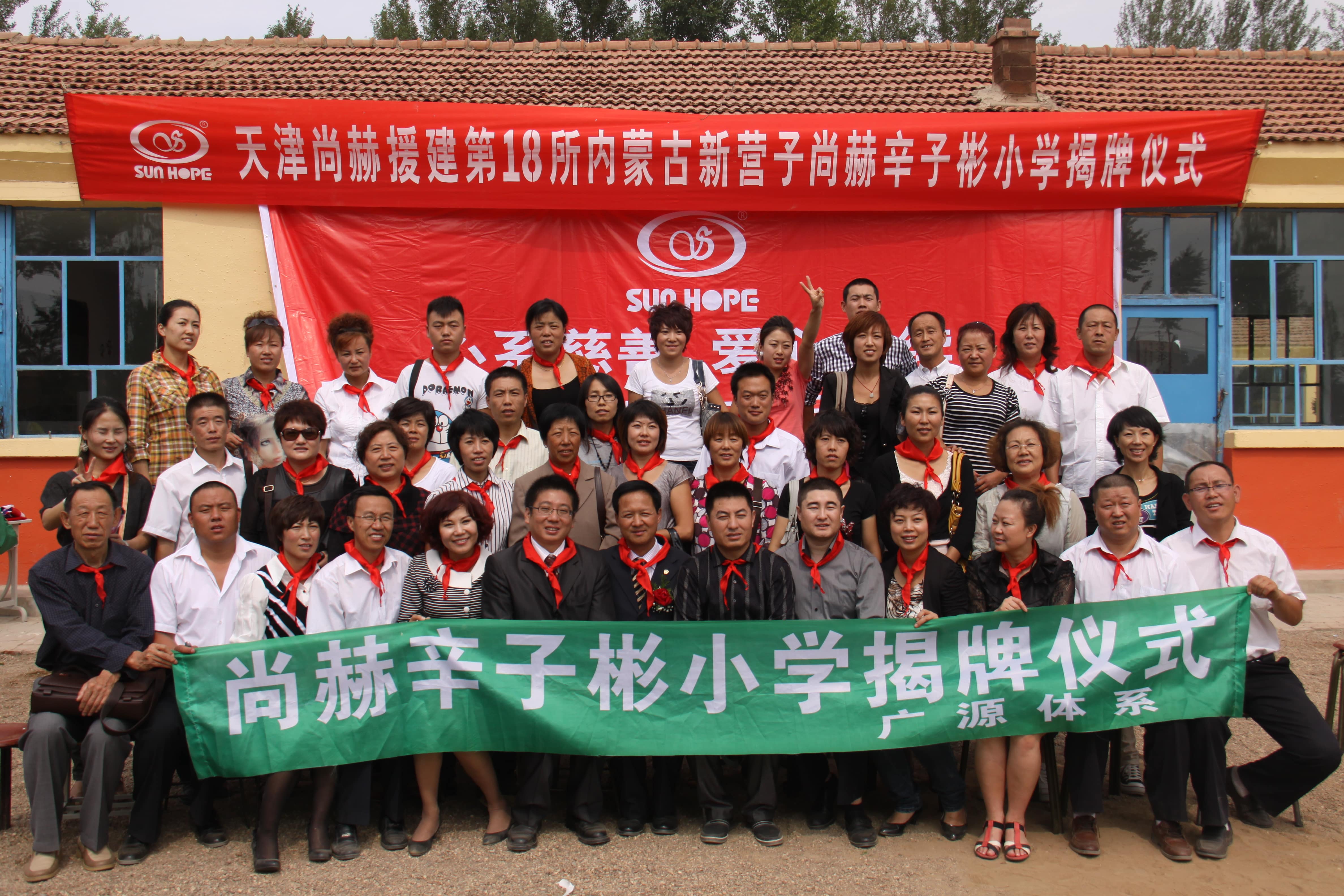 第18所 呼和浩特市新营子开云线上登录辛子彬小学