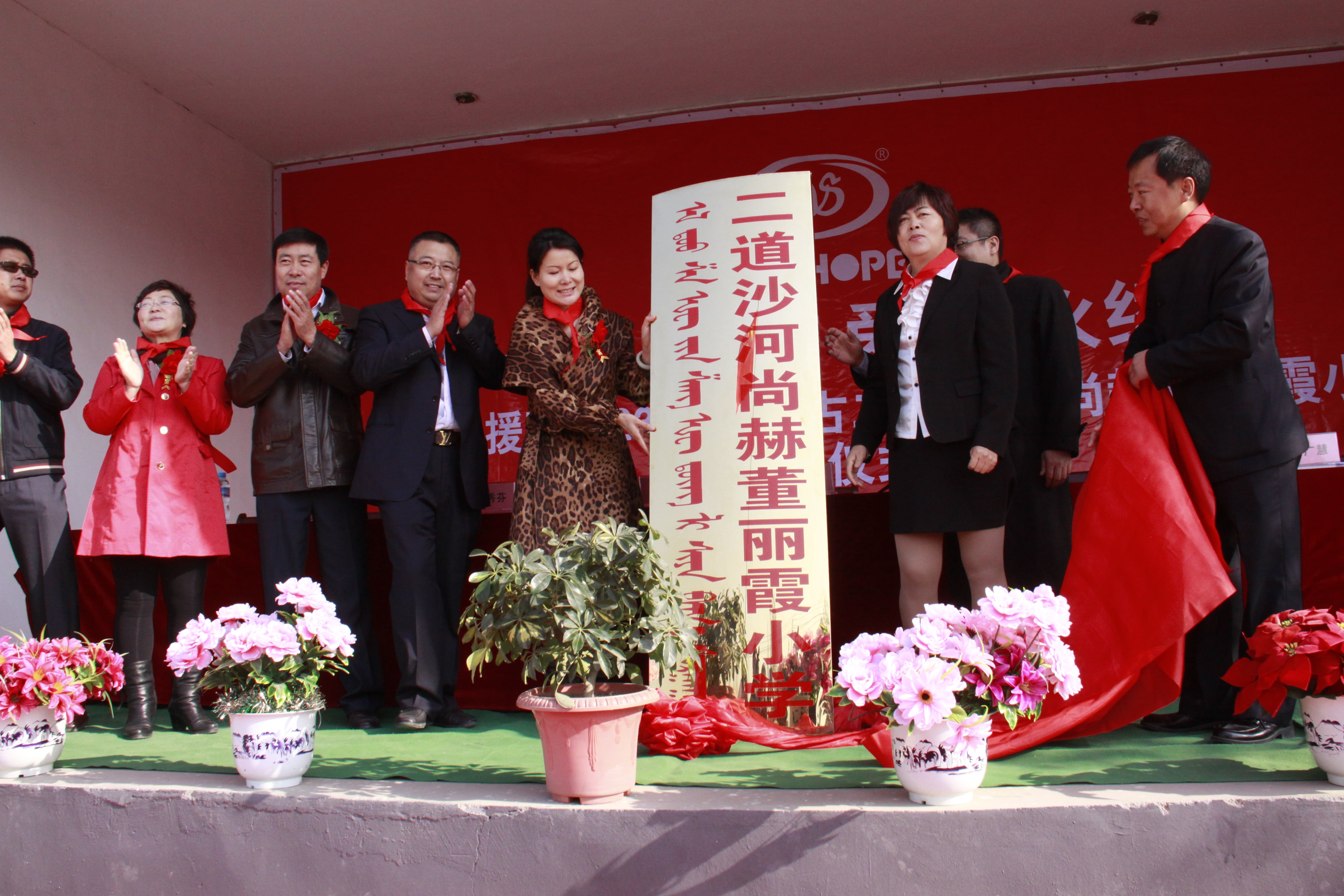 第23所 包头市二道沙河开云线上登录董丽霞小学