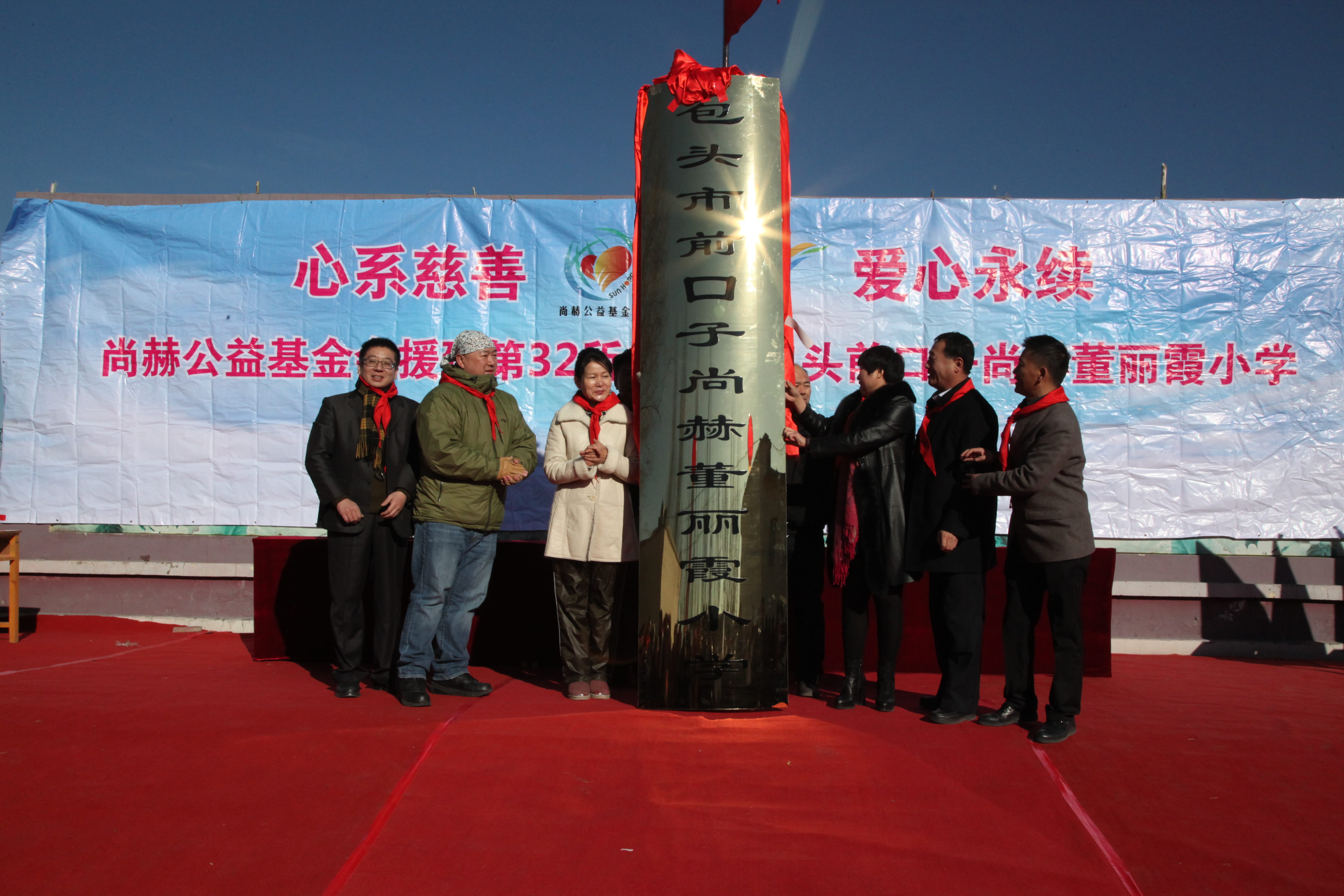 第32所 包头市昆都仑区前口子开云线上登录董丽霞小学 第32所 包头市昆都仑区前口子开云线上登录董丽霞小学