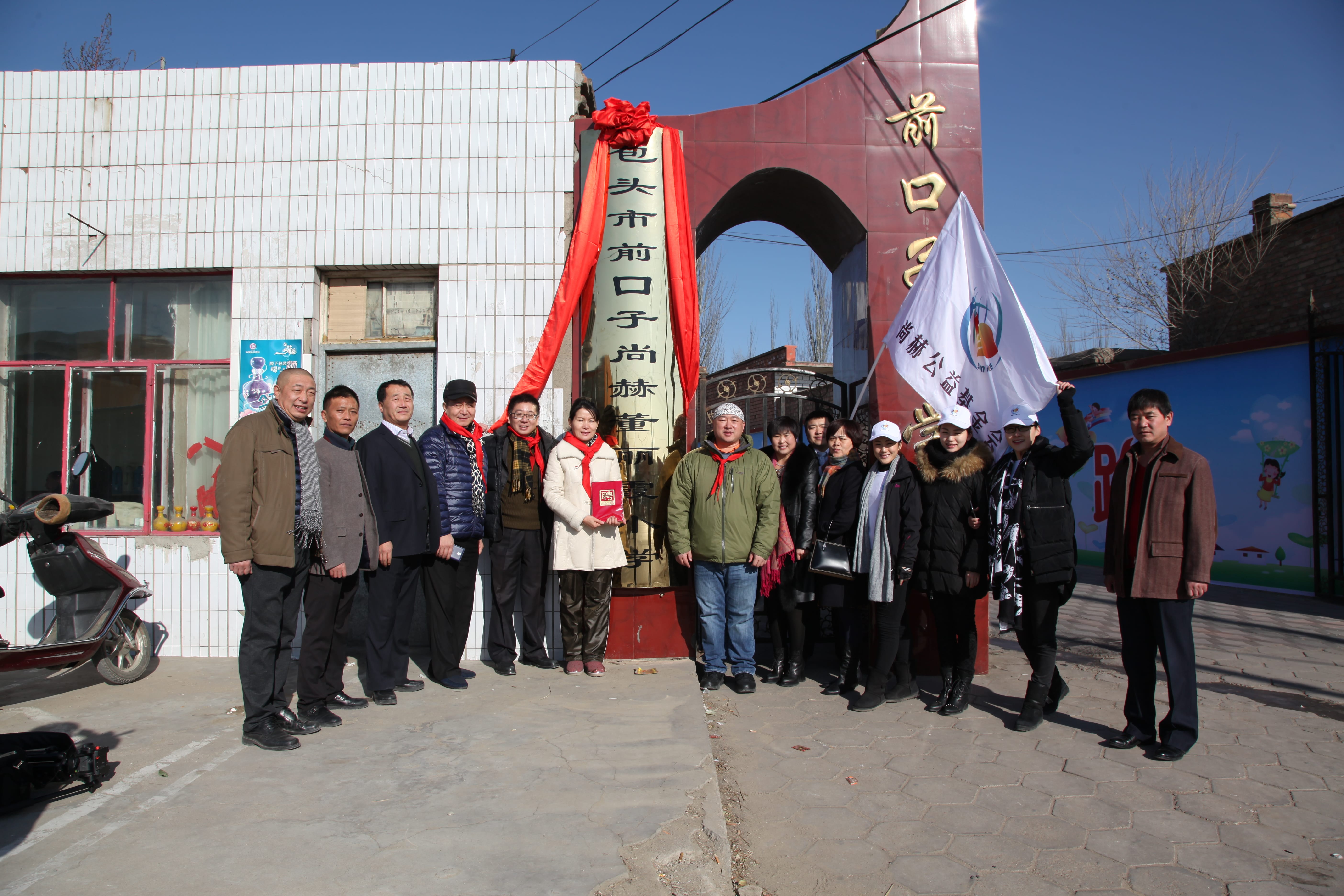 第32所 包头市昆都仑区前口子开云线上登录董丽霞小学 第32所 包头市昆都仑区前口子开云线上登录董丽霞小学