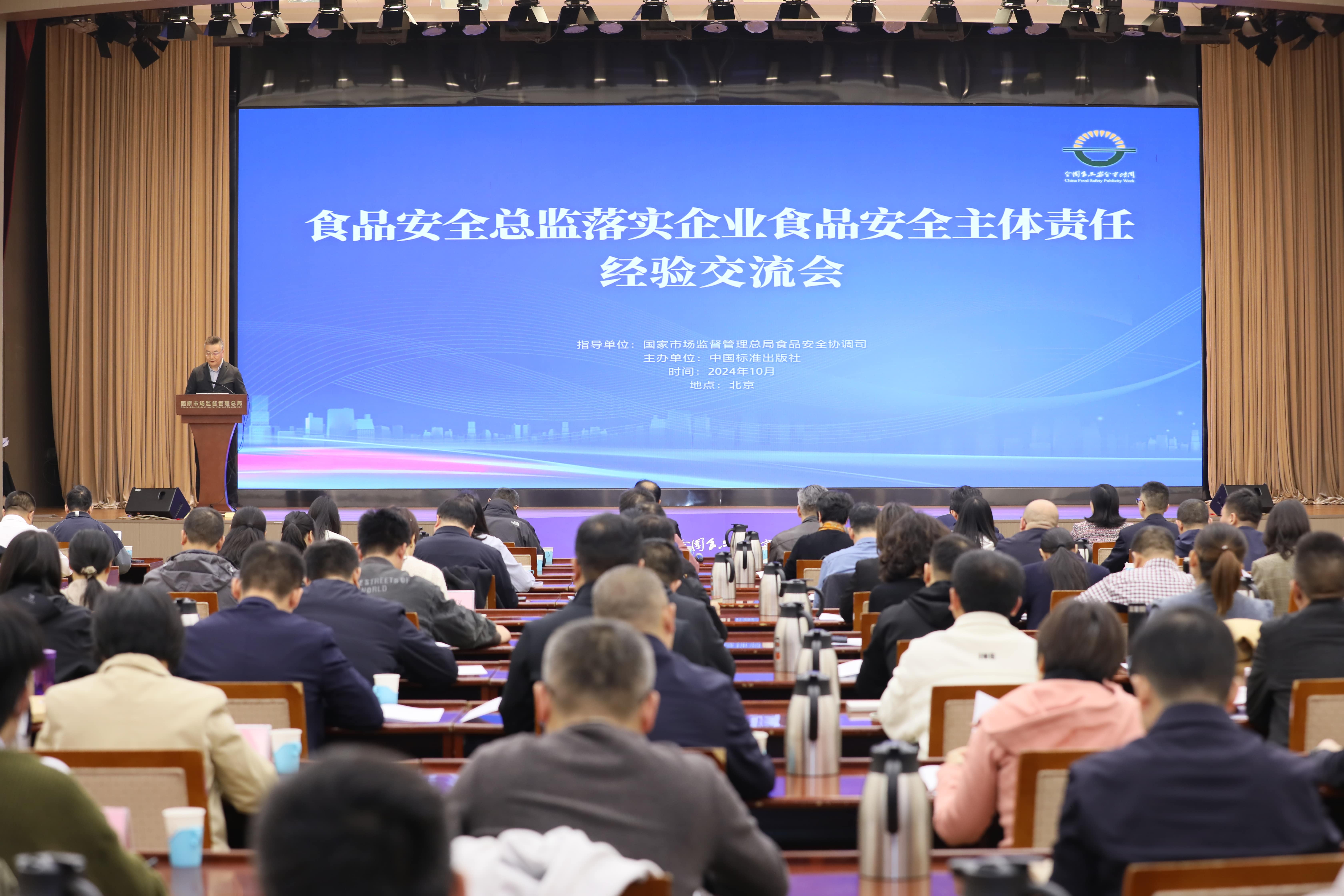 落实食品安全,彰显企业主体责任丨开云线上登录入选国家市场监管总局“企业落实食品安全主体责任创新实践典型案例”并受邀参加交流会 落实食品安全,彰显企业主体责任丨开云线上登录入选国家市场监管总局“企业落实食品安全主体责任创新实践典型案例”并受邀参加交流会