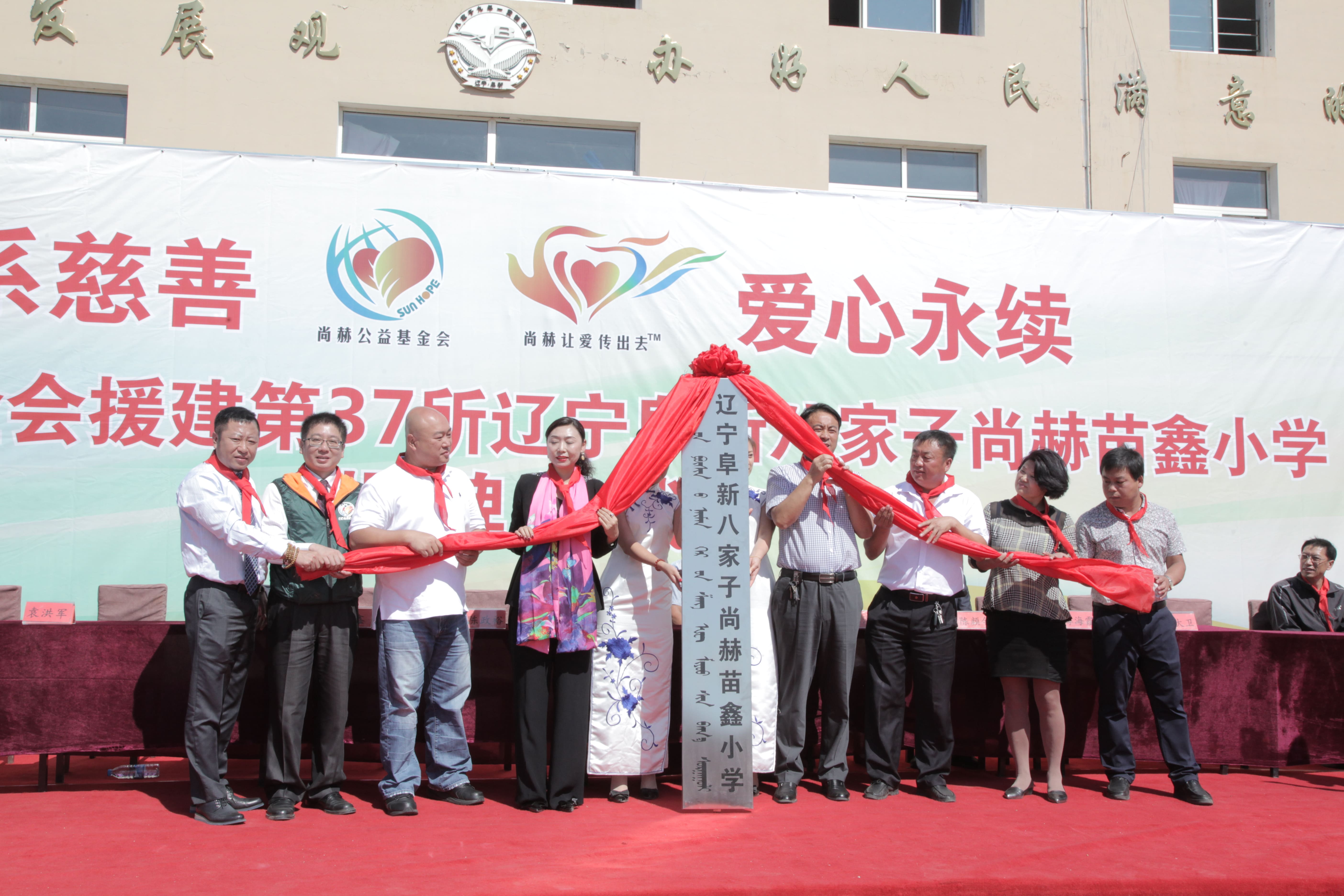 第37所 阜新市阜蒙县八家子开云线上登录苗鑫小学