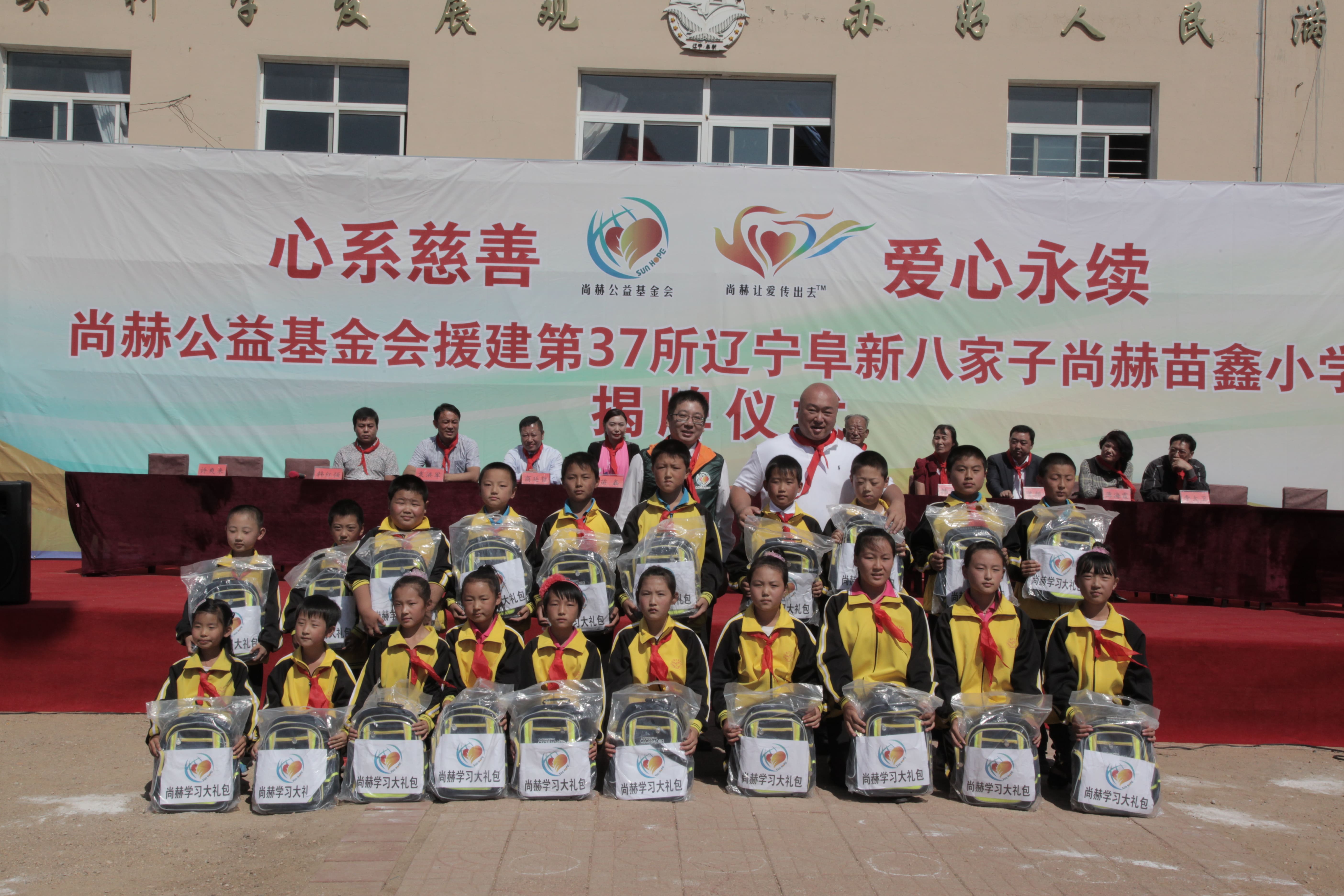 第37所 阜新市阜蒙县八家子开云线上登录苗鑫小学