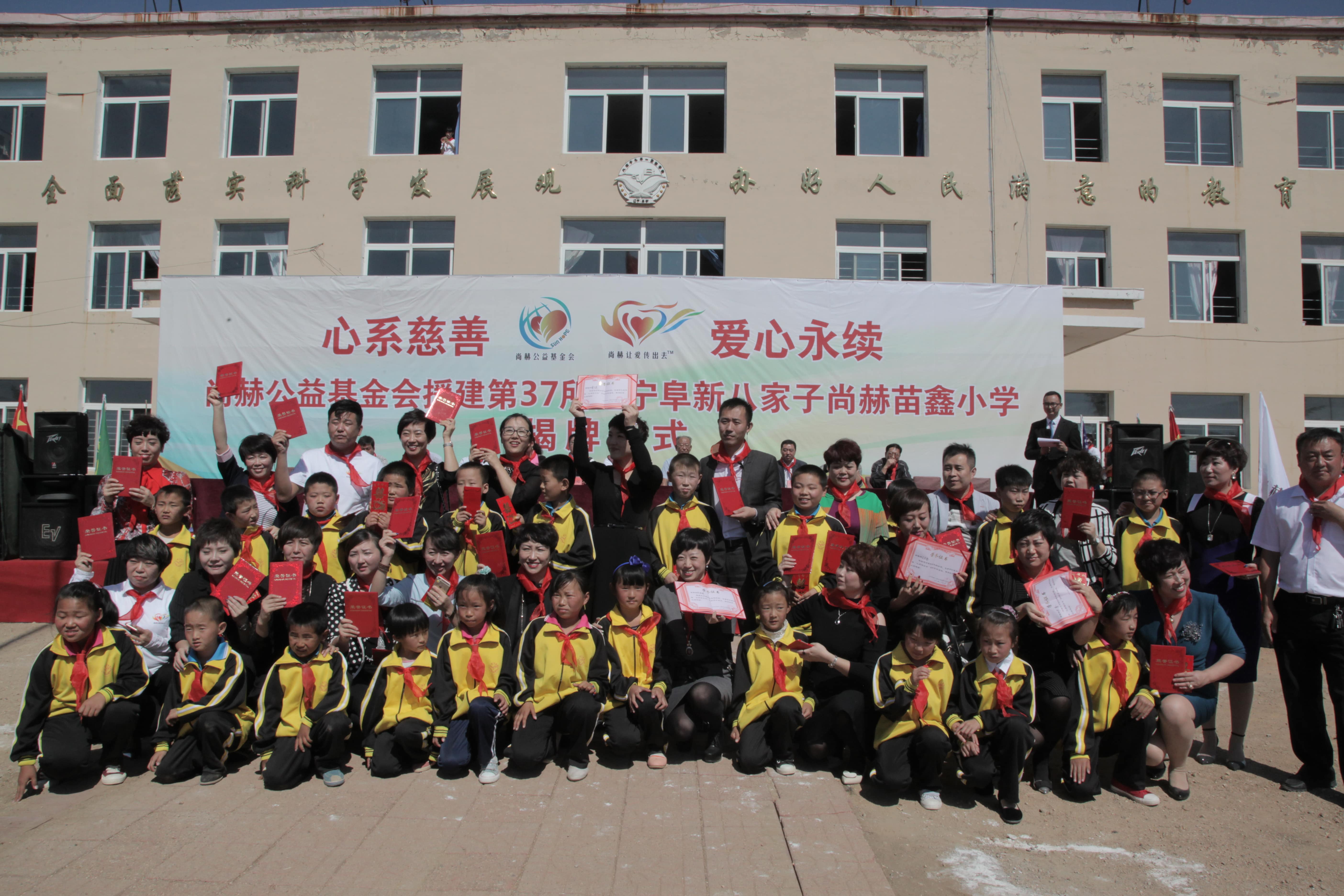 第37所 阜新市阜蒙县八家子开云线上登录苗鑫小学