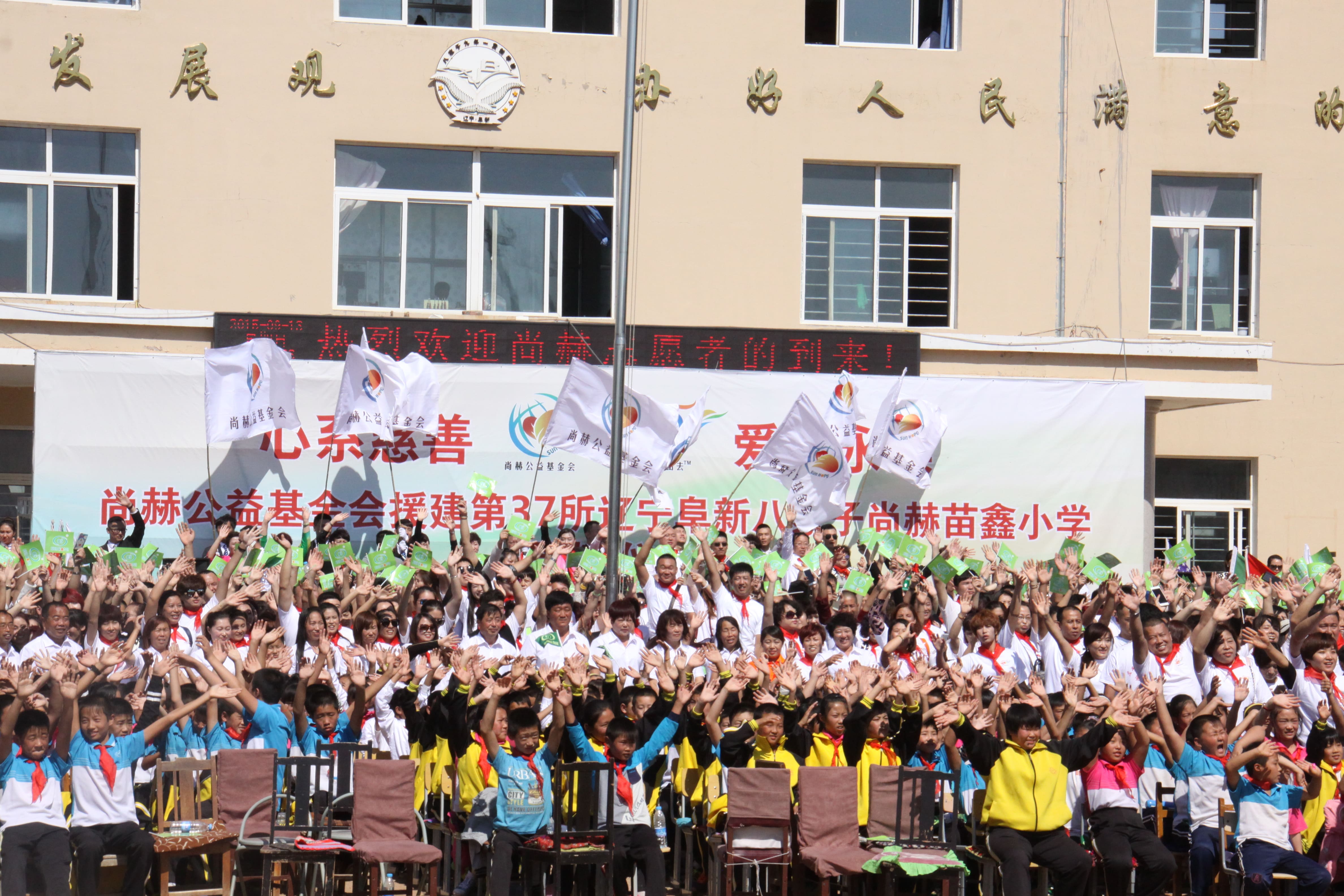 第37所 阜新市阜蒙县八家子开云线上登录苗鑫小学