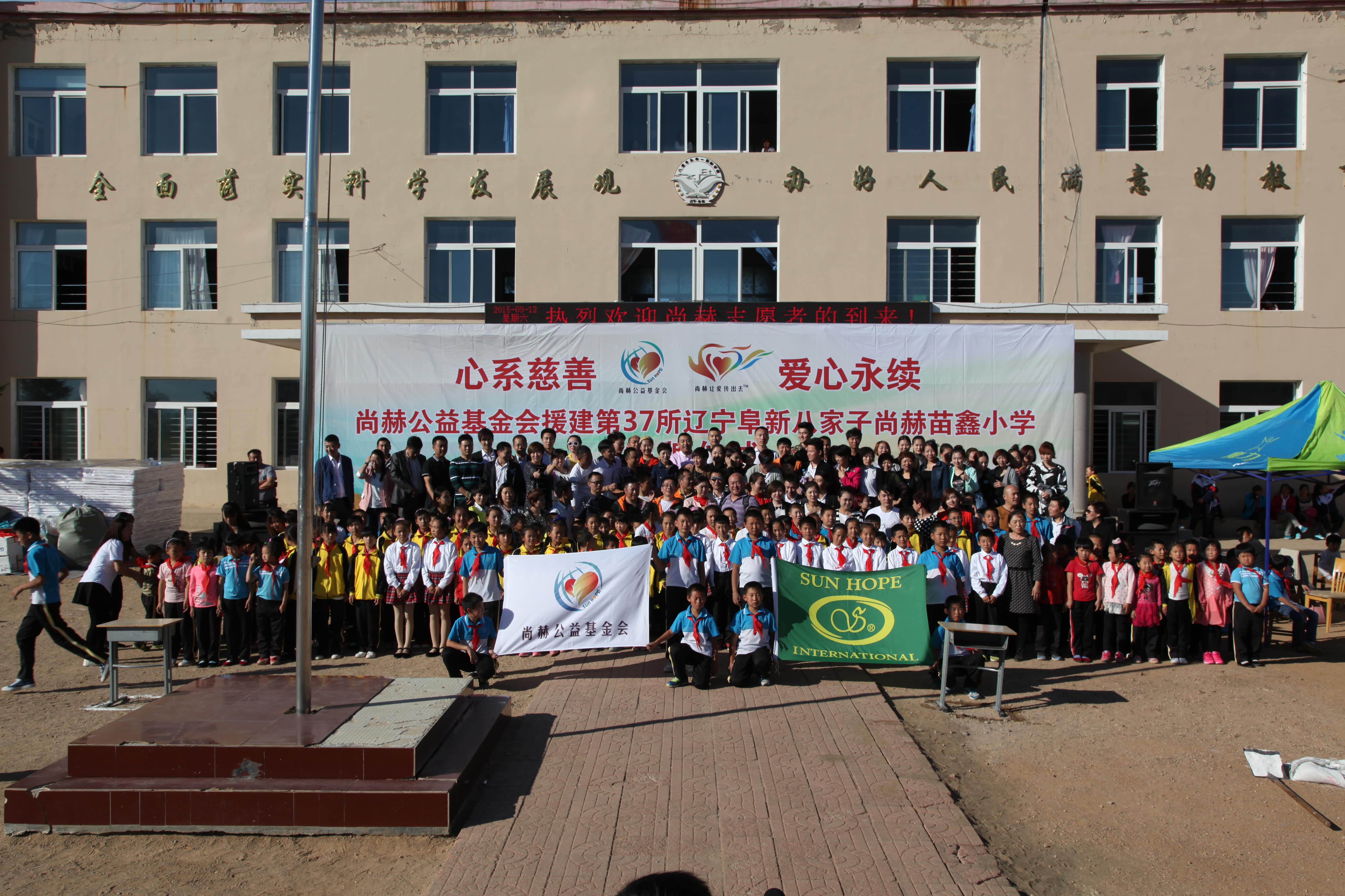 第37所 阜新市阜蒙县八家子开云线上登录苗鑫小学