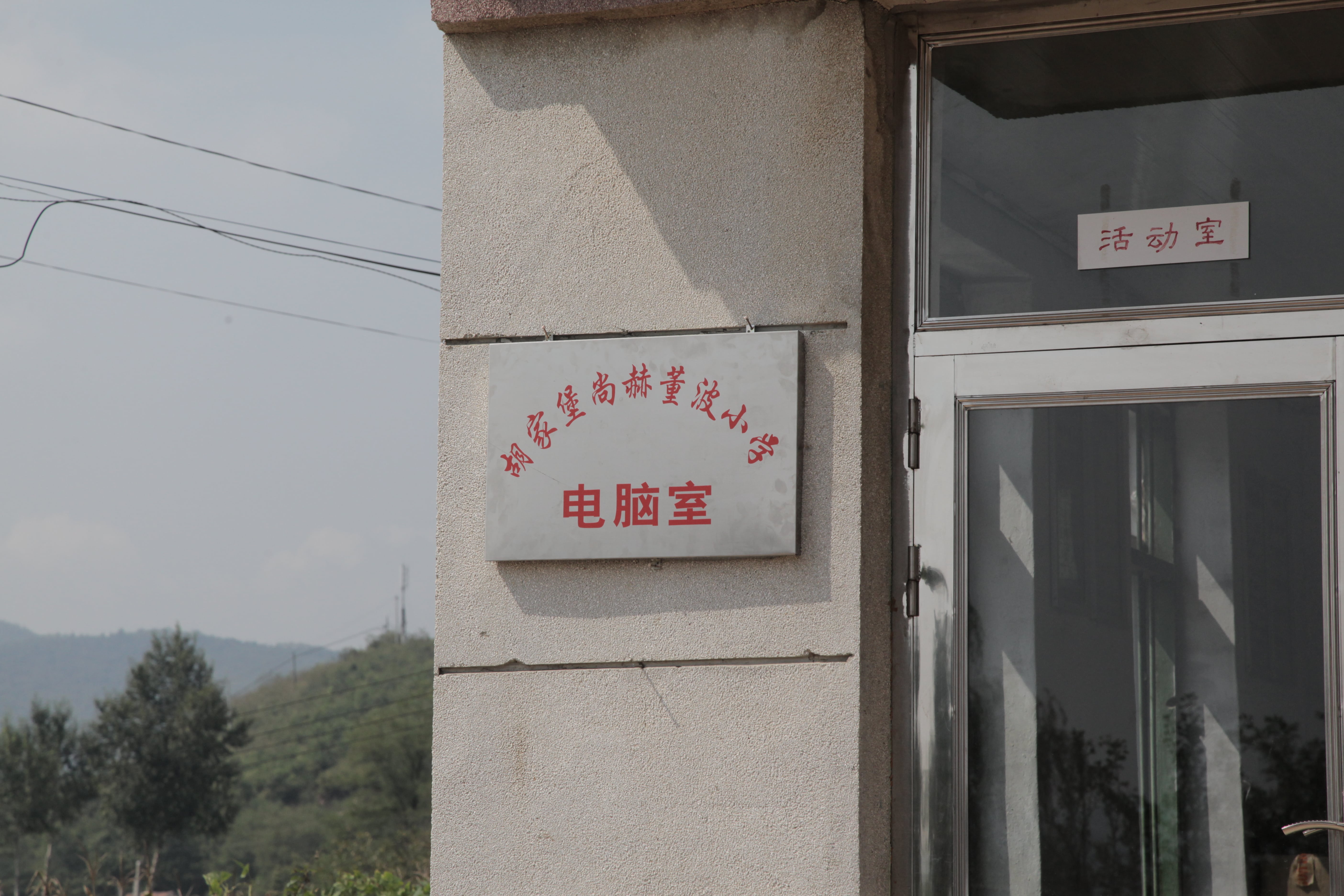 第38所 岫岩县前营镇胡家堡开云线上登录董波小学 第38所 岫岩县前营镇胡家堡开云线上登录董波小学