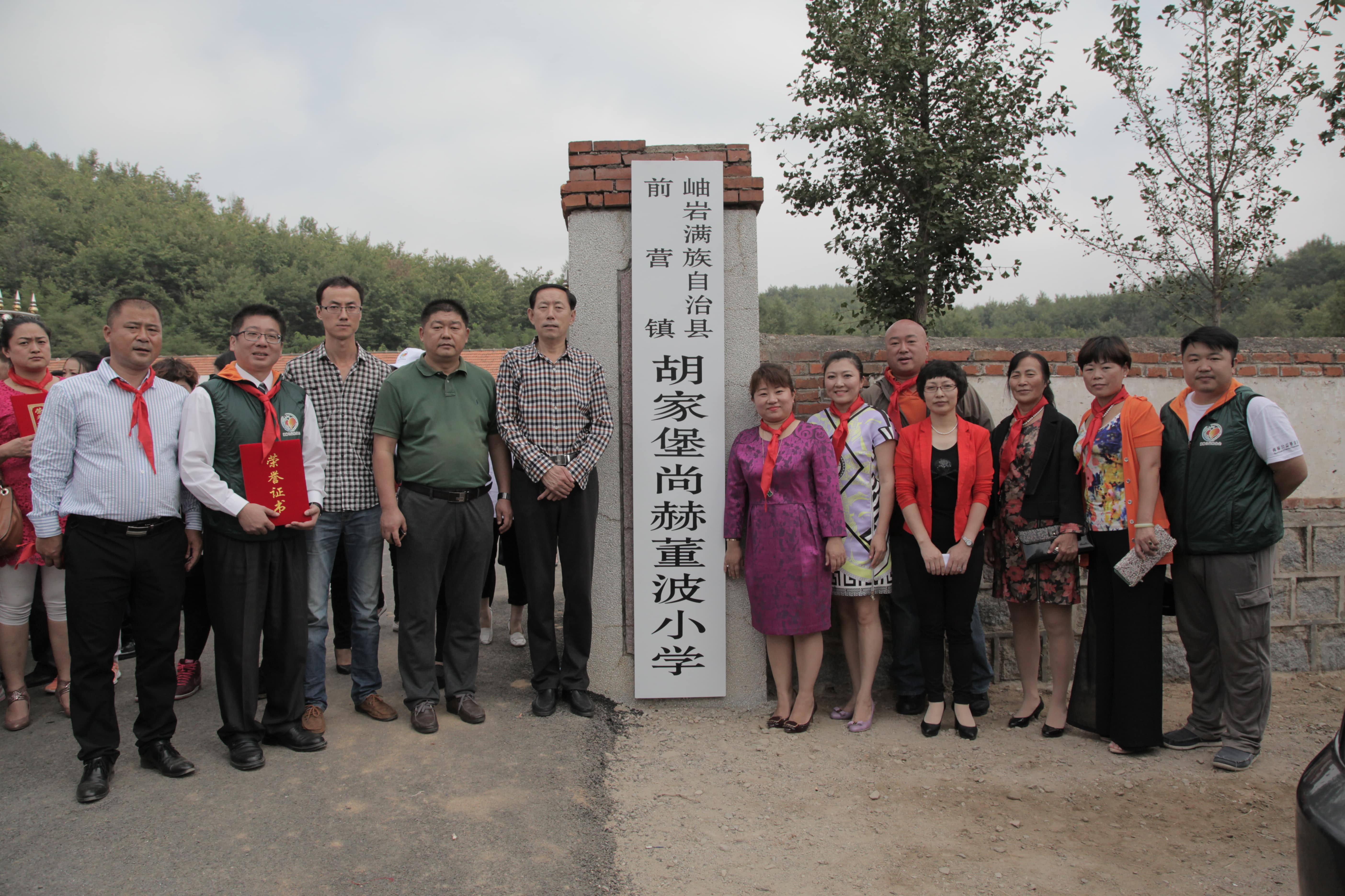 第38所 岫岩县前营镇胡家堡开云线上登录董波小学 第38所 岫岩县前营镇胡家堡开云线上登录董波小学