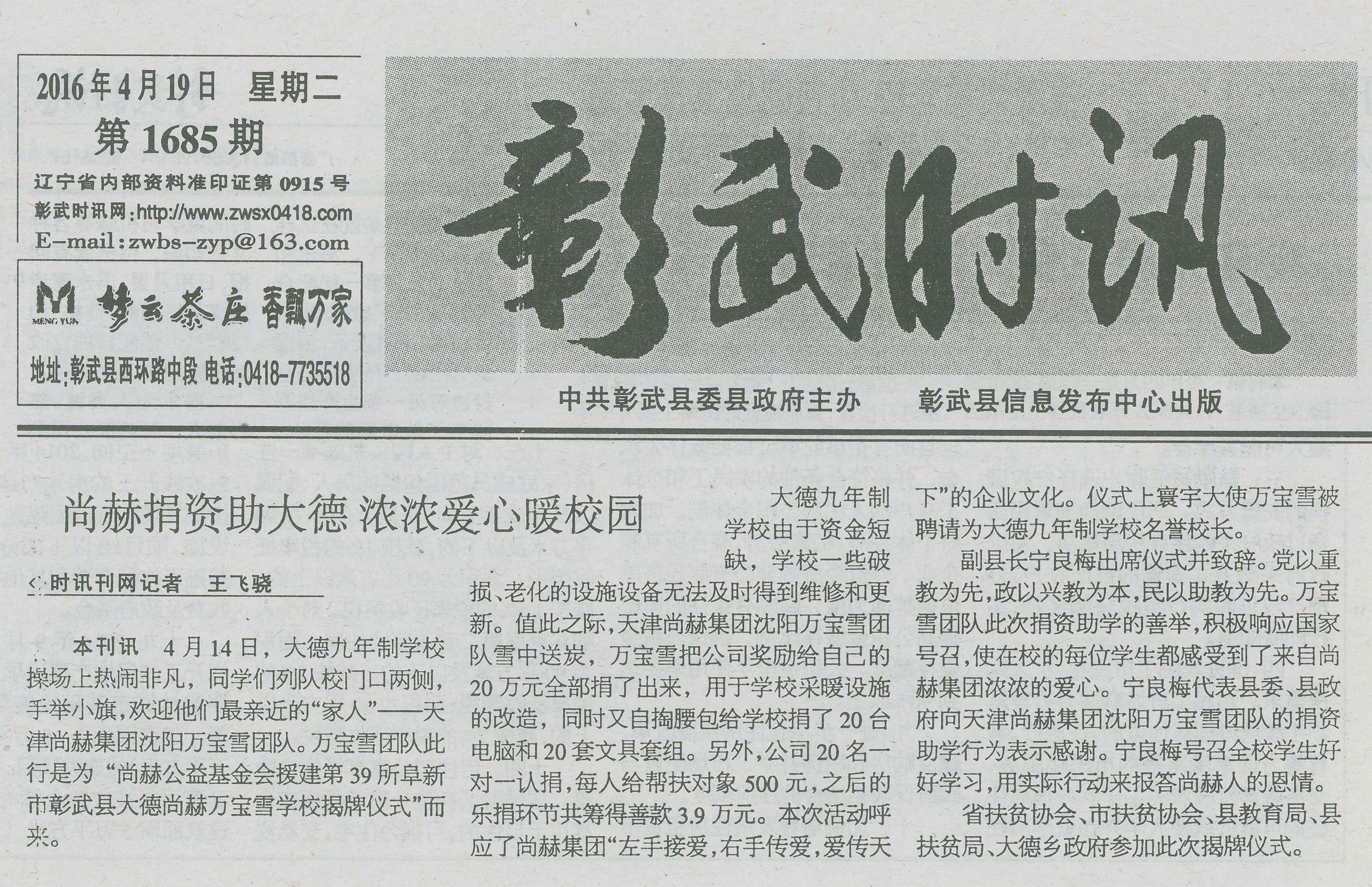 第39所 阜新市彰武县大德开云线上登录万宝雪学校