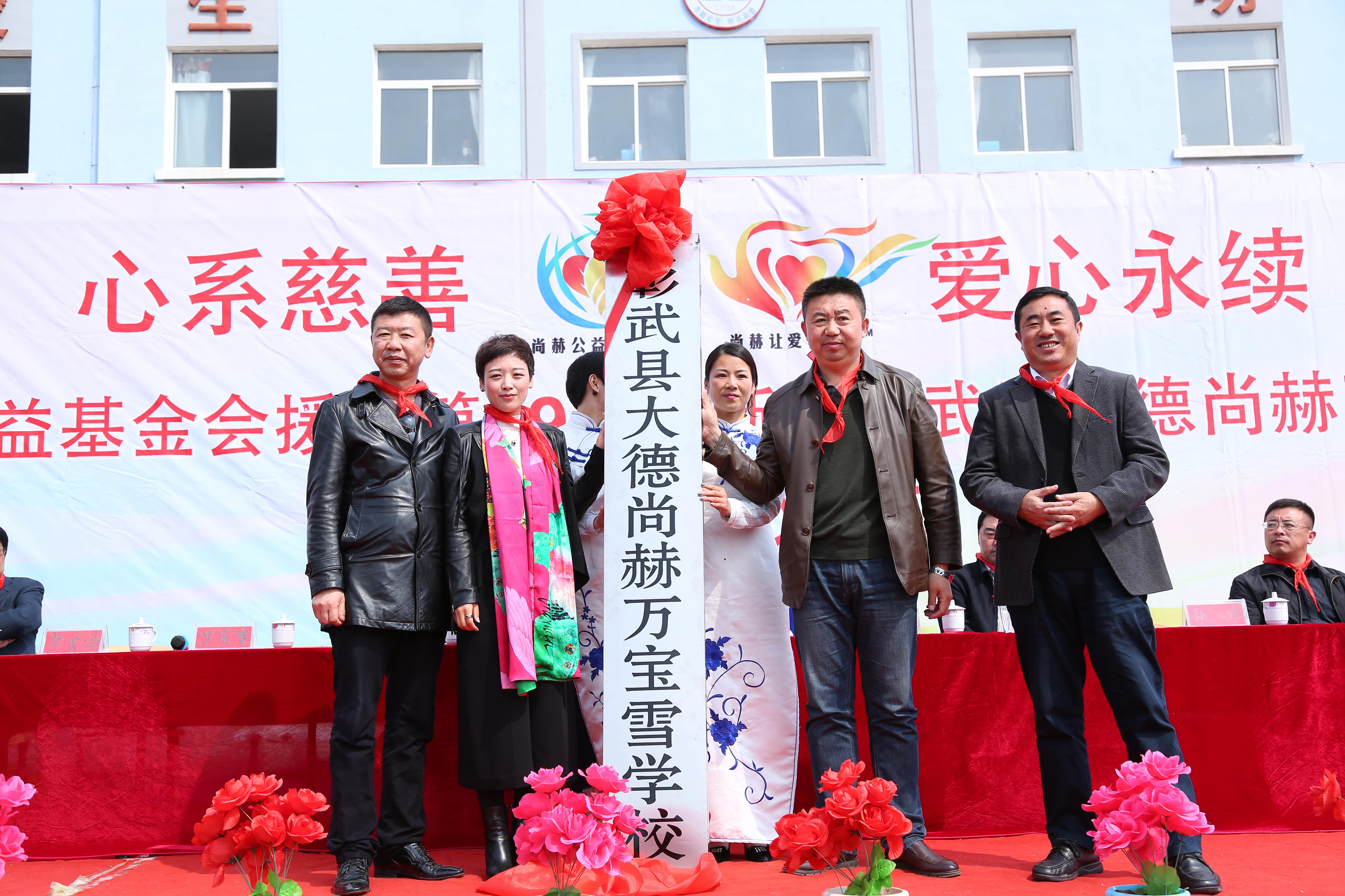 第39所 阜新市彰武县大德开云线上登录万宝雪学校