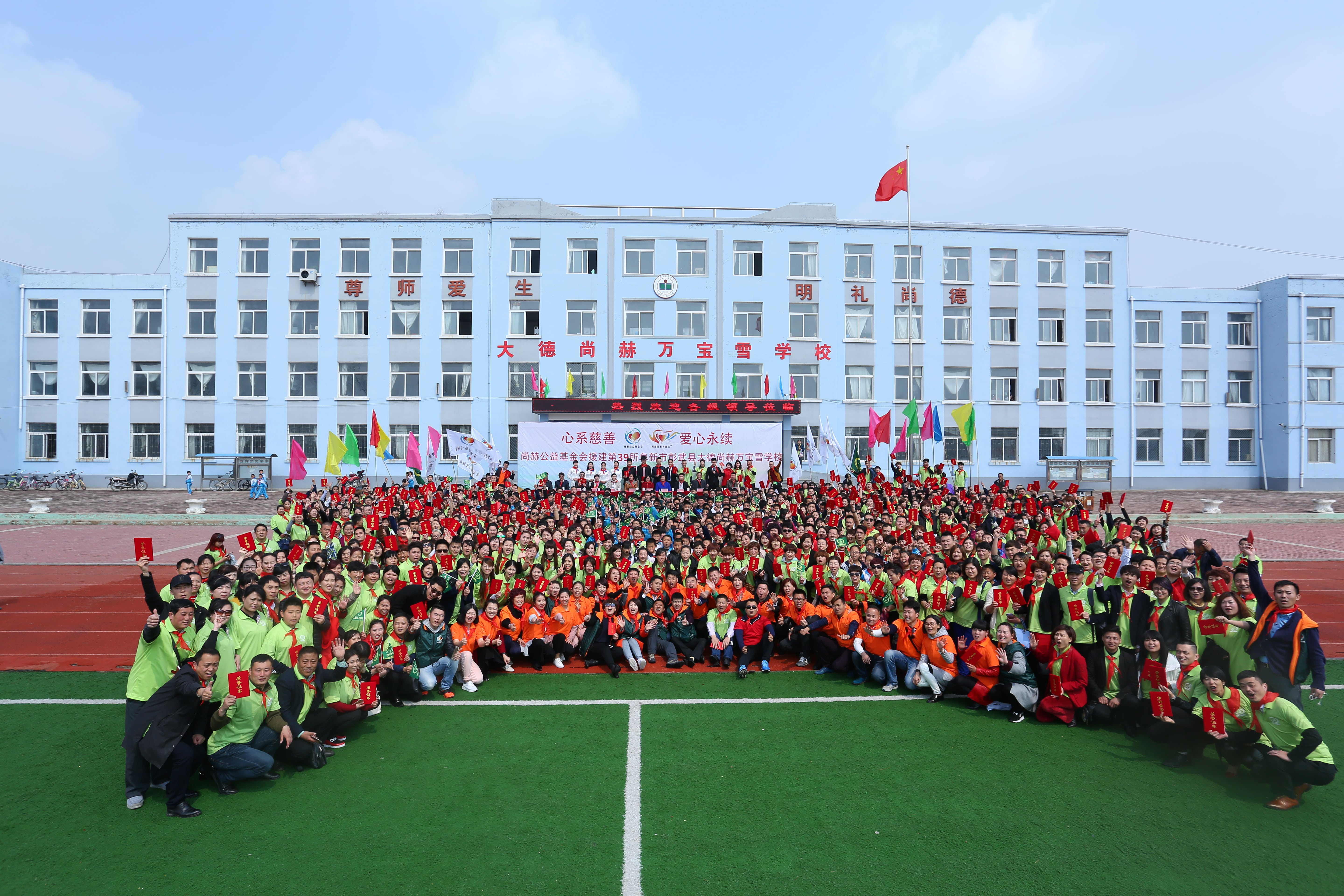 第39所 阜新市彰武县大德开云线上登录万宝雪学校