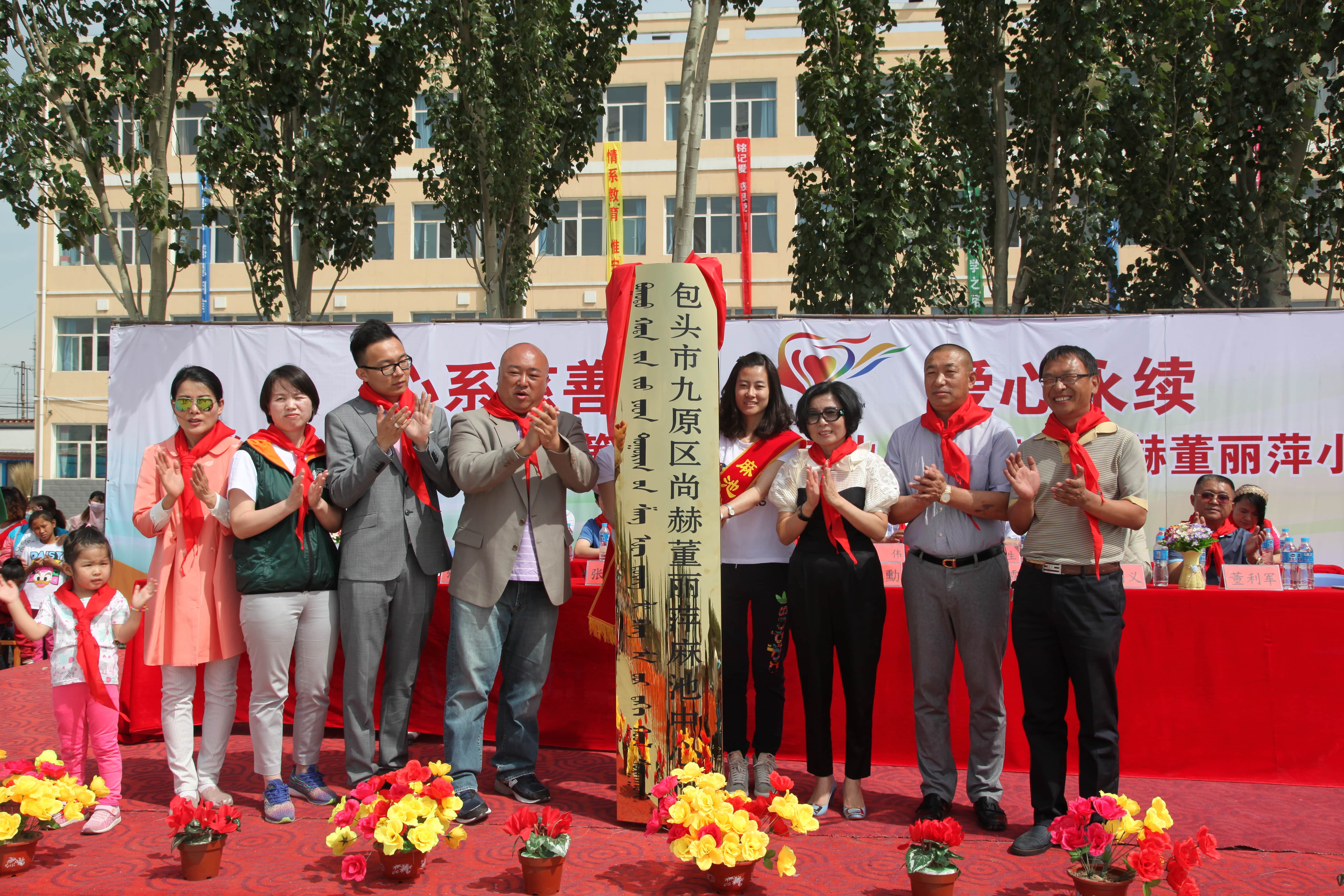 第48所 包头市九原区开云线上登录董丽萍麻池中心校