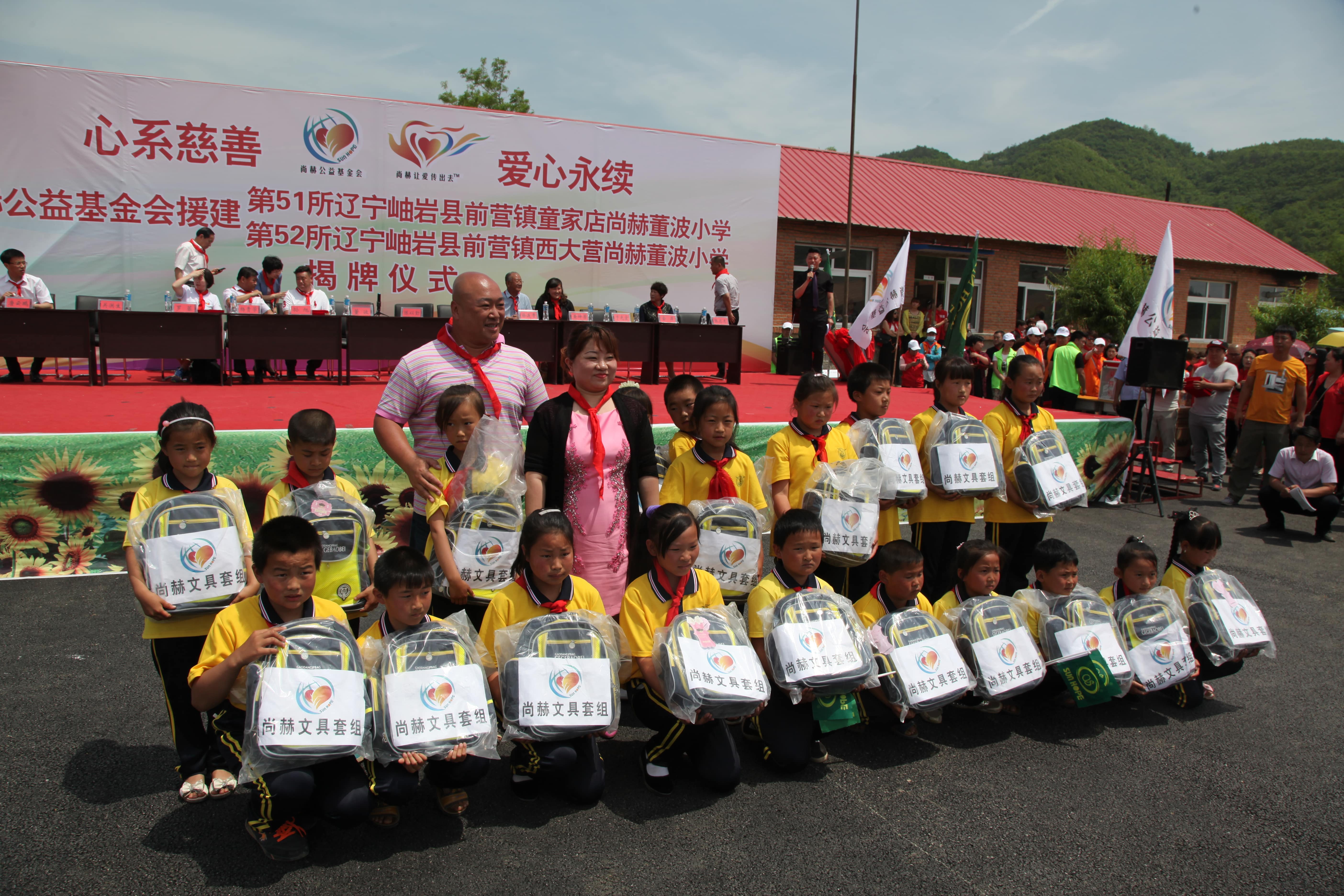 第51所 岫岩县前营镇童家店开云线上登录董波小学