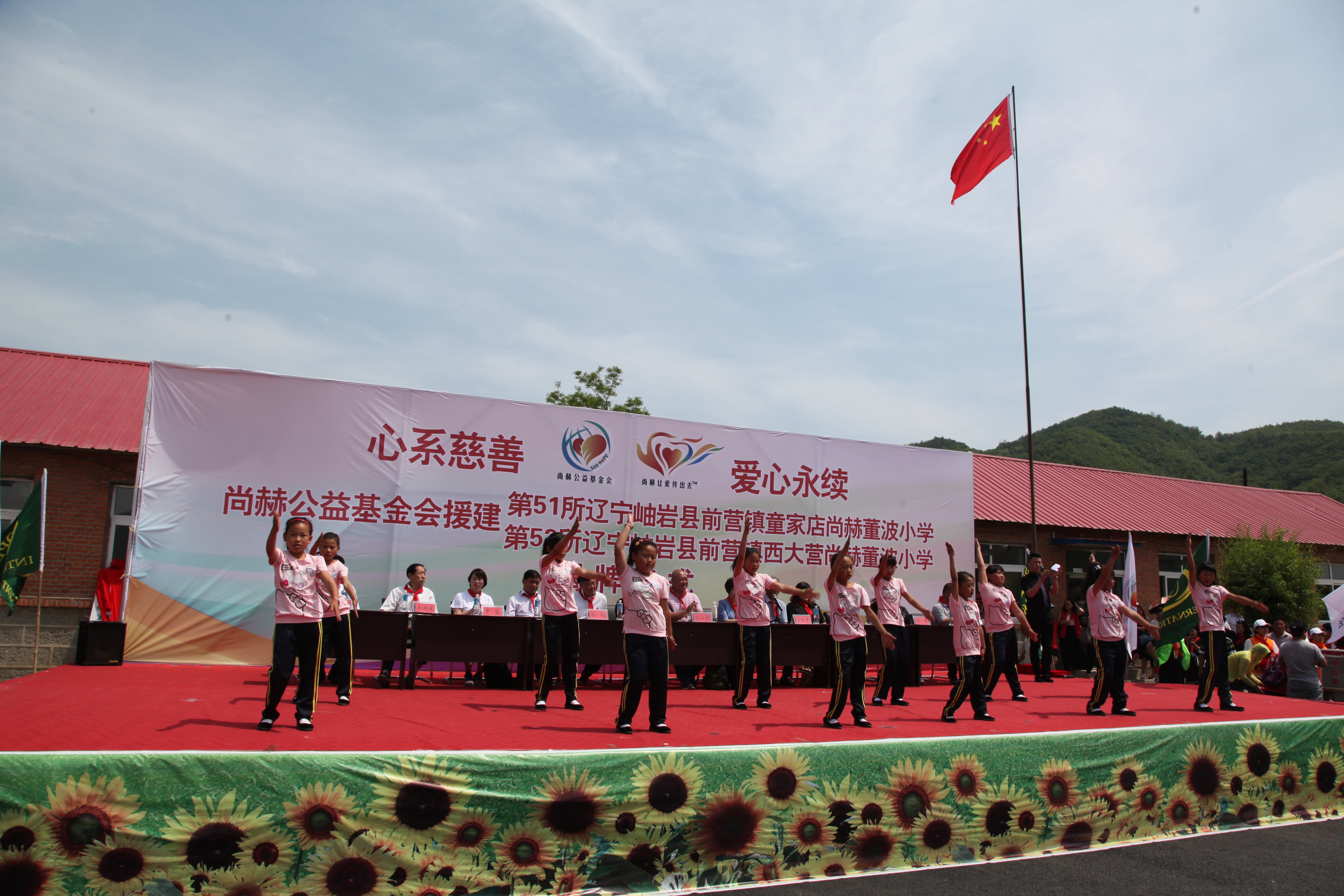 第52所 岫岩县前营镇西大营开云线上登录董波小学