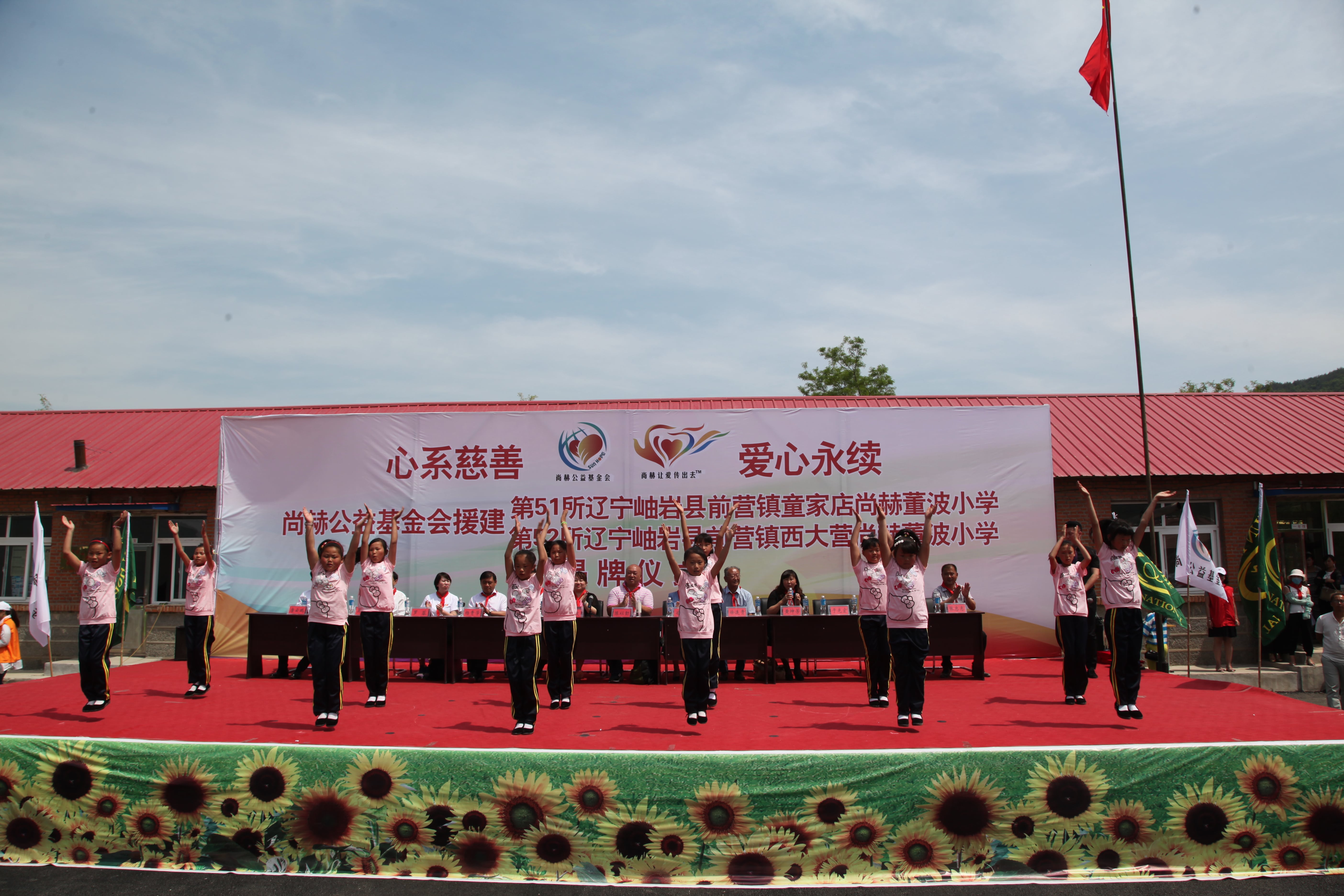 第52所 岫岩县前营镇西大营开云线上登录董波小学