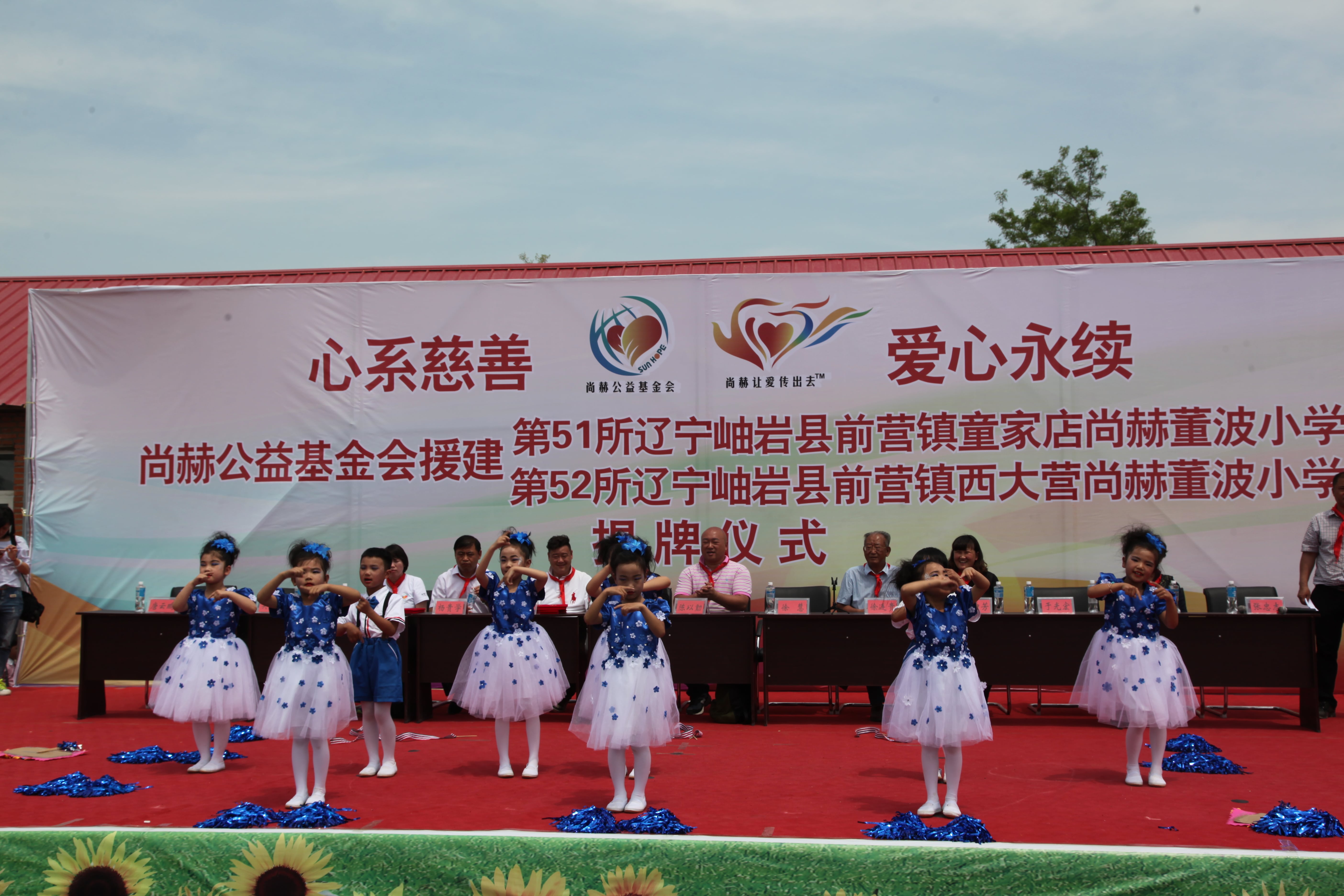 第52所 岫岩县前营镇西大营开云线上登录董波小学