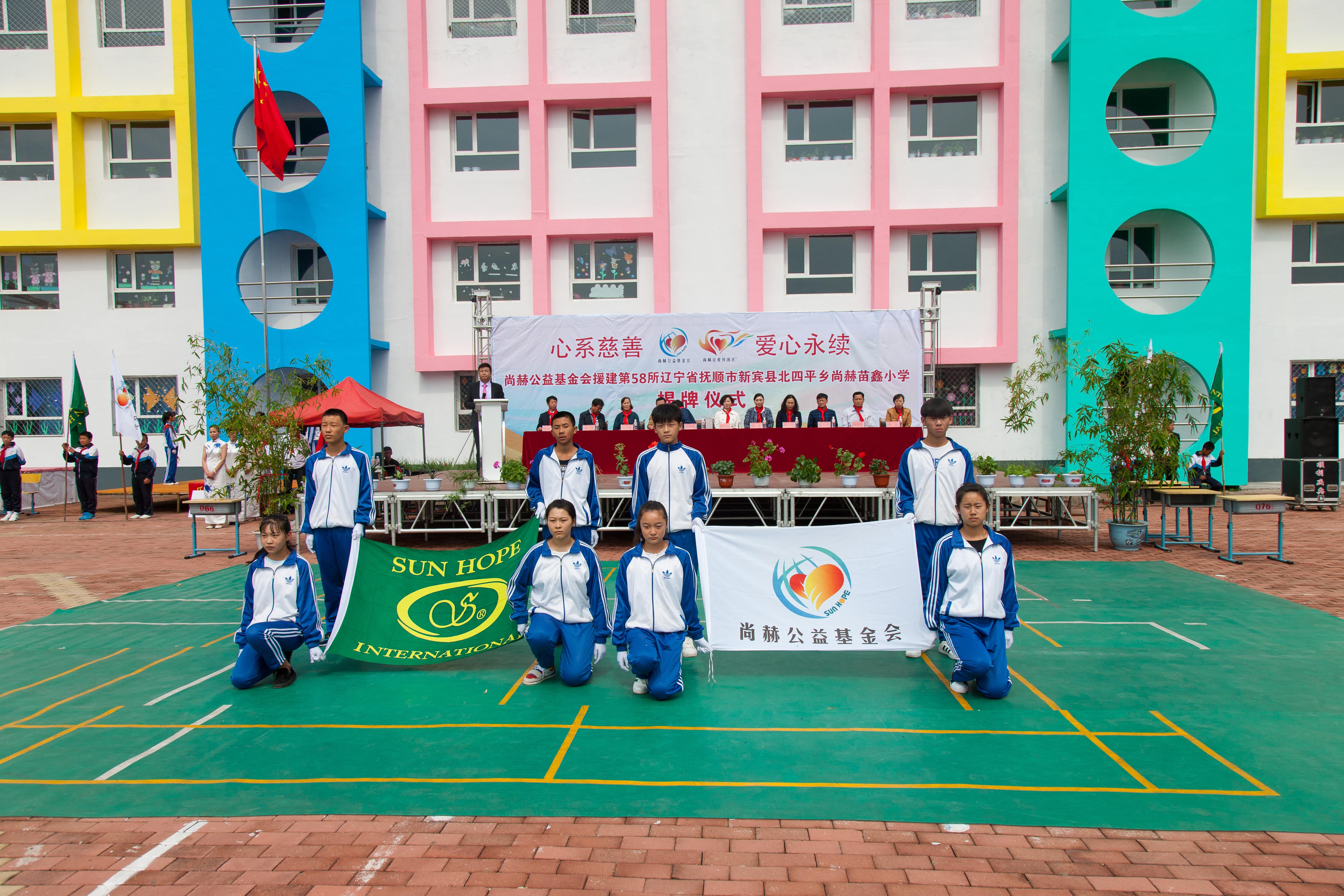 第58所 抚顺市新宾县北四平乡开云线上登录苗鑫小学