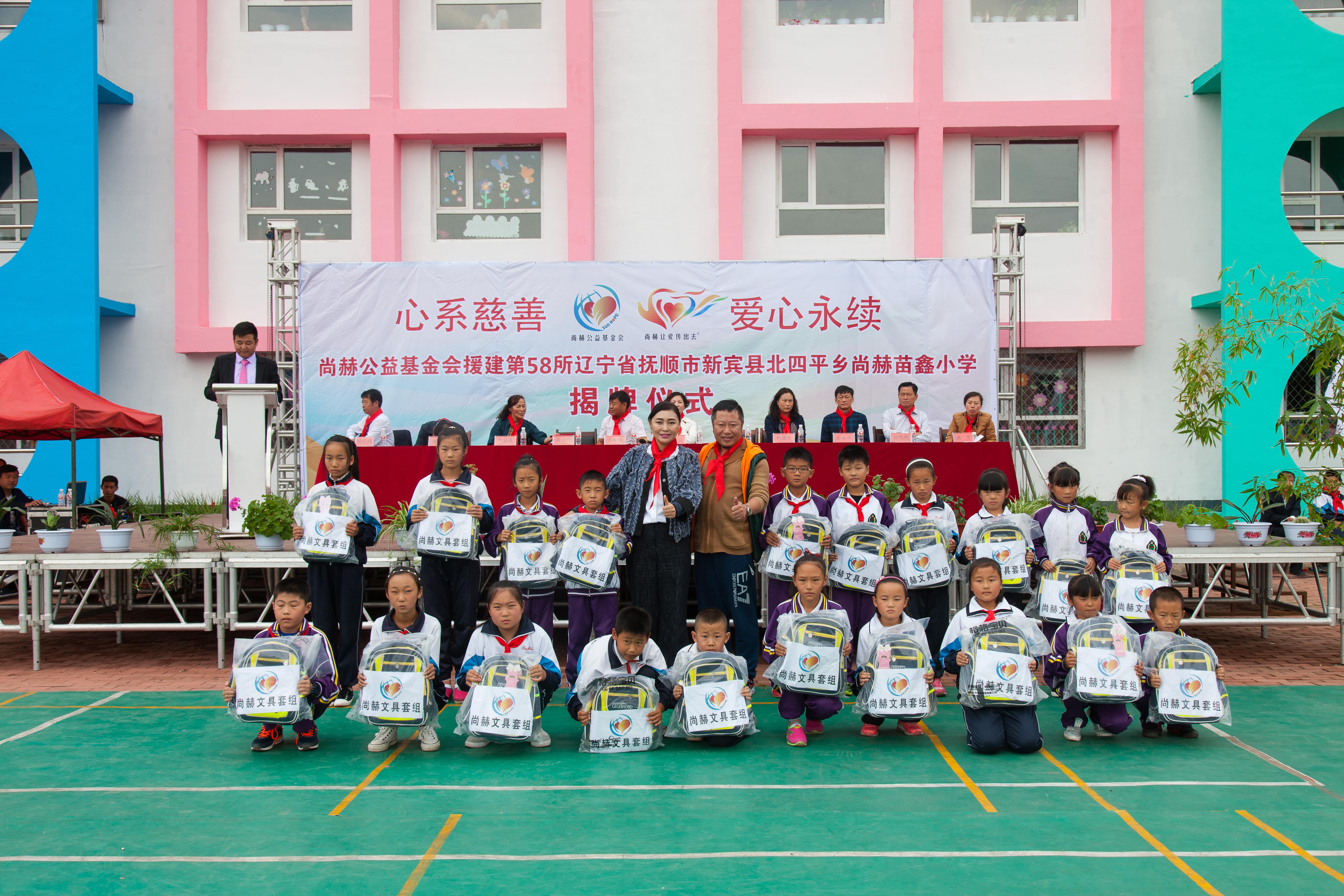 第58所 抚顺市新宾县北四平乡开云线上登录苗鑫小学