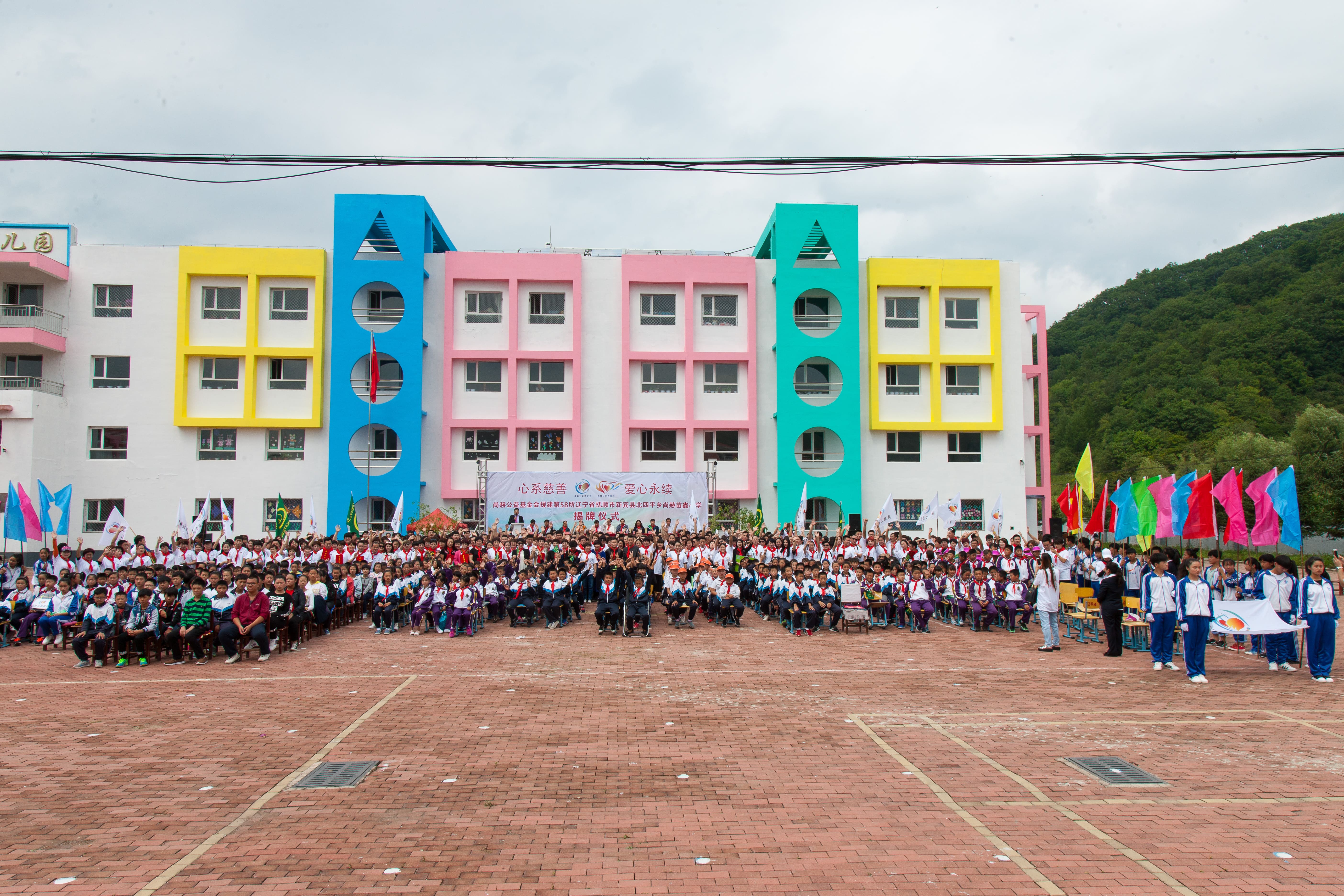 第58所 抚顺市新宾县北四平乡开云线上登录苗鑫小学