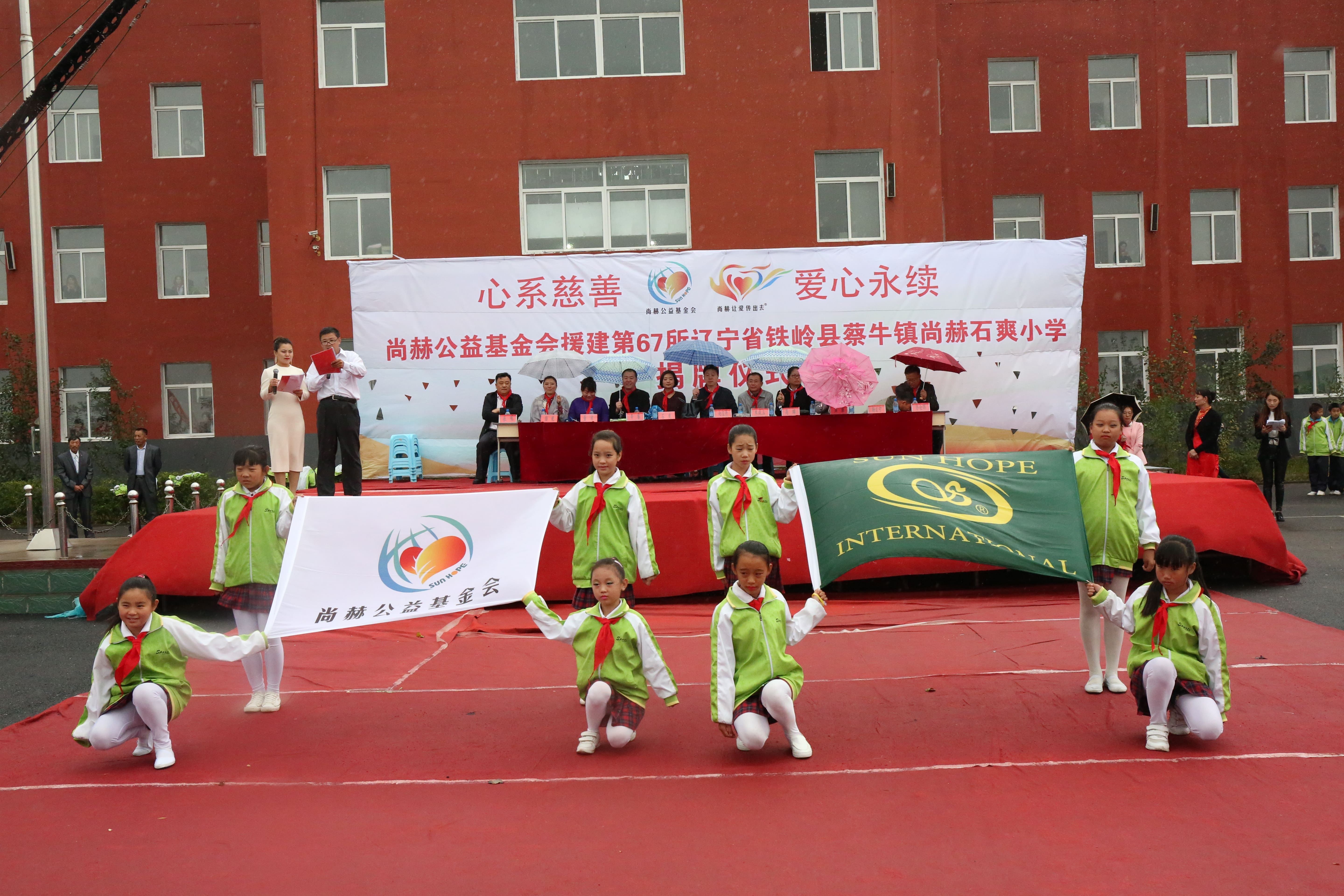 第67所 铁岭县蔡牛镇开云线上登录石爽小学