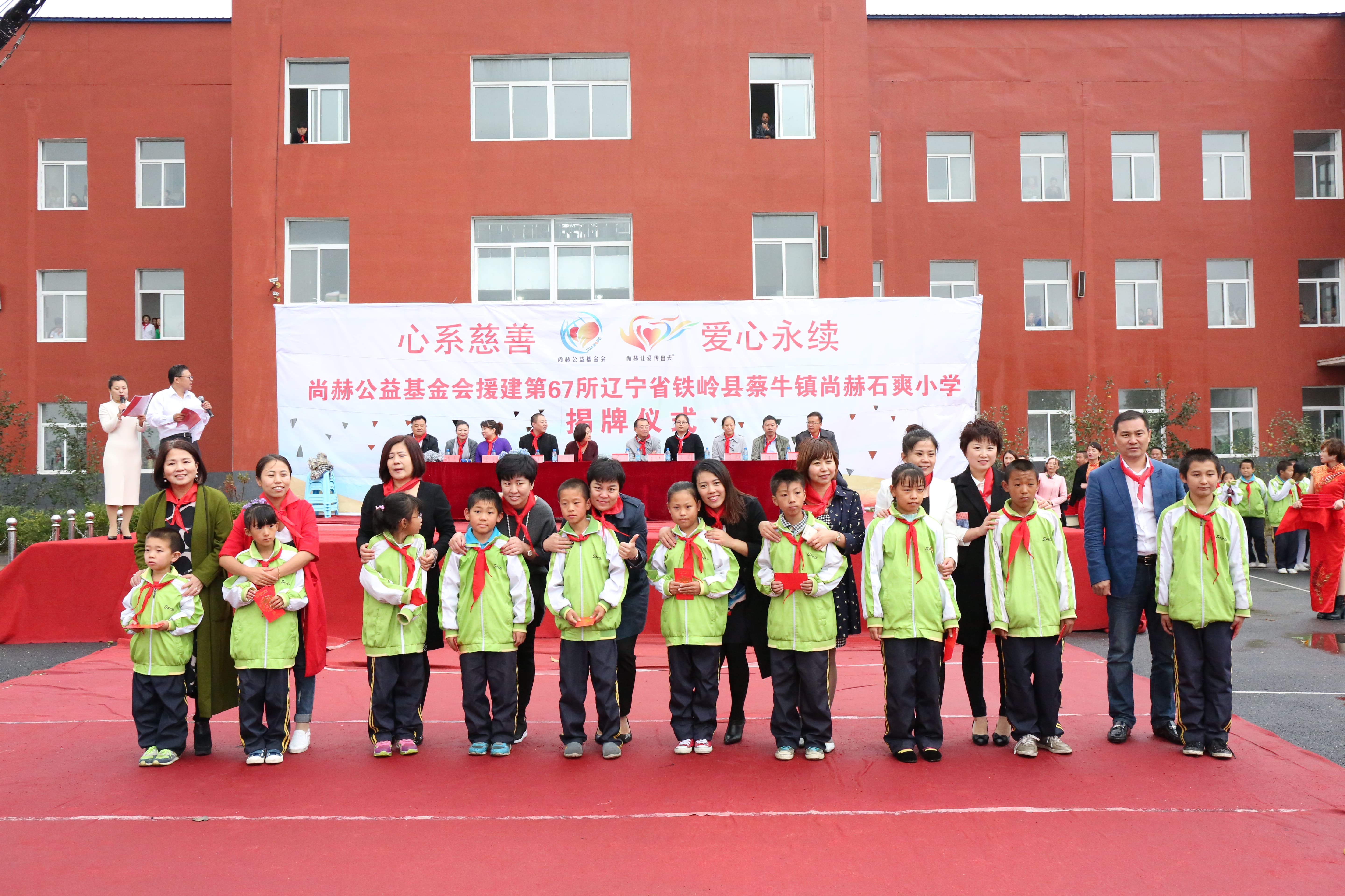 第67所 铁岭县蔡牛镇开云线上登录石爽小学