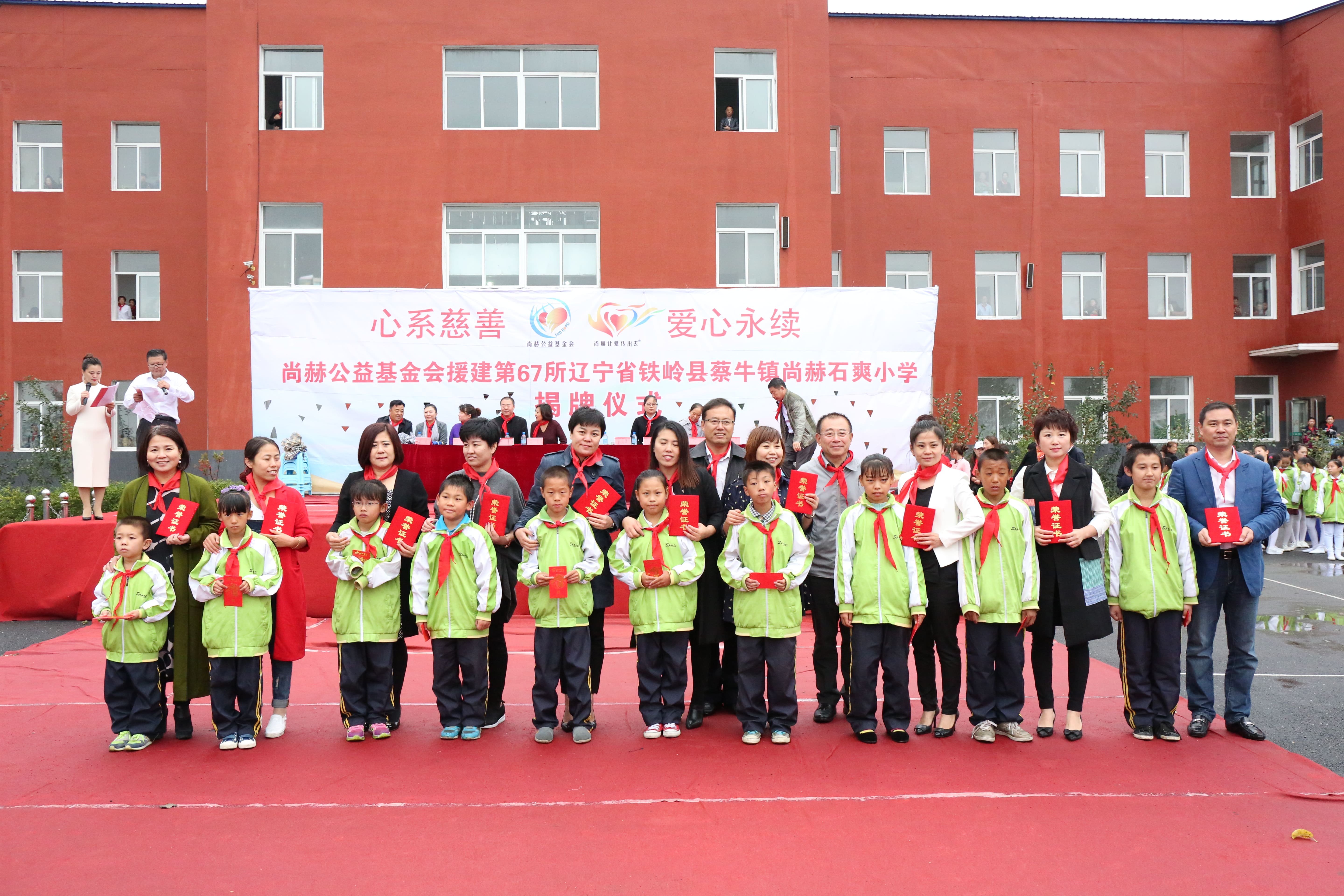 第67所 铁岭县蔡牛镇开云线上登录石爽小学