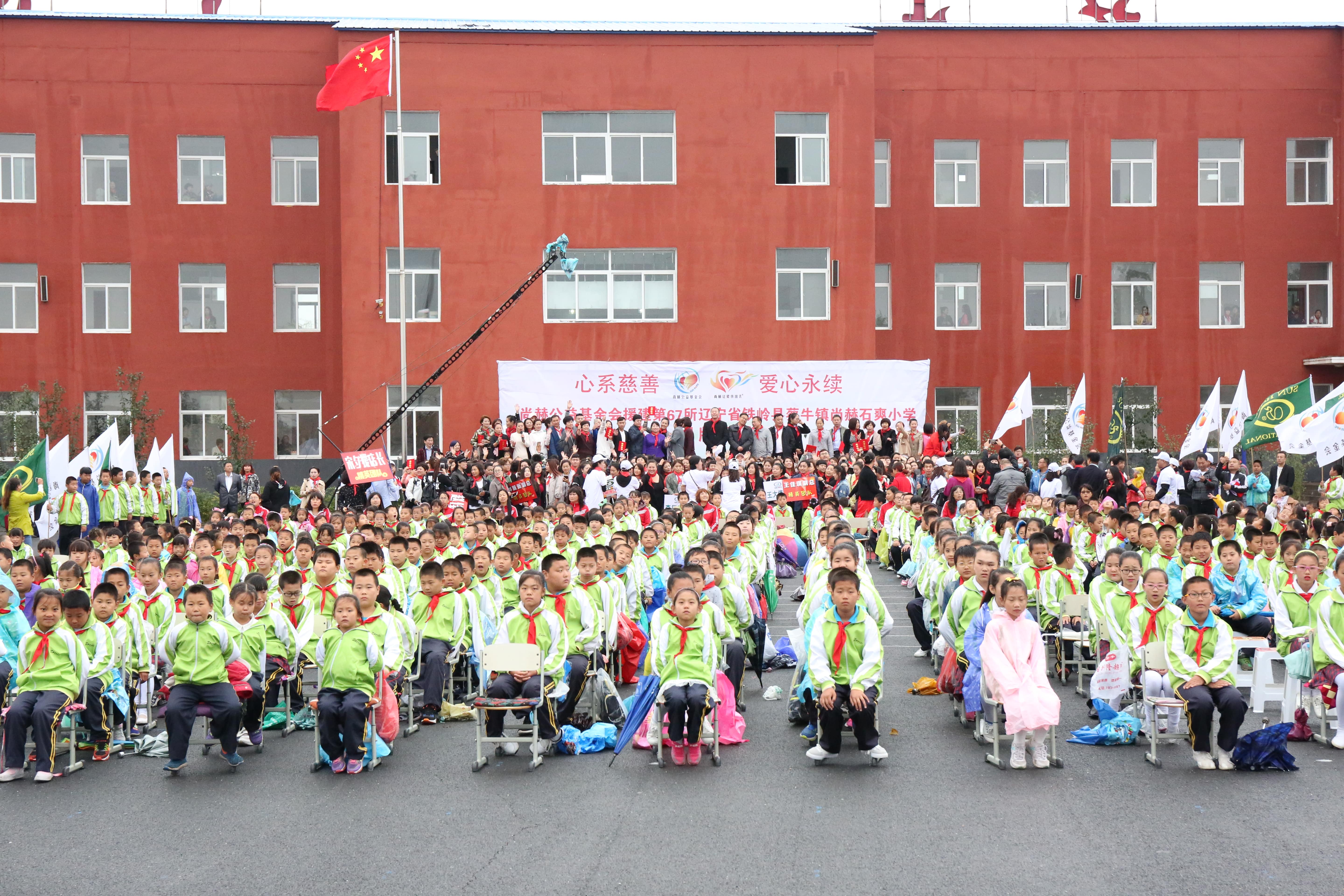 第67所 铁岭县蔡牛镇开云线上登录石爽小学