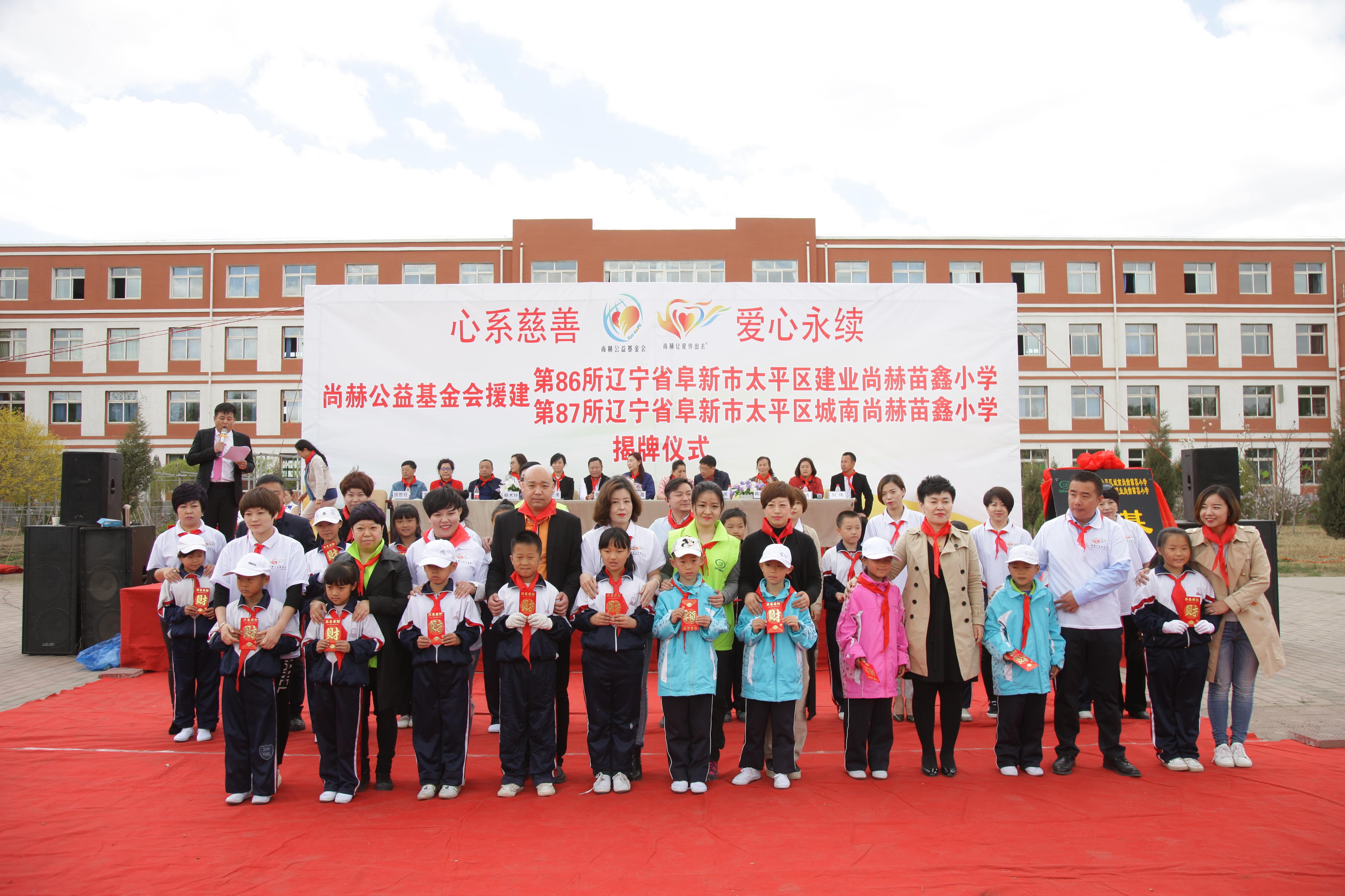 第86所  辽宁省阜新市太平区建业开云线上登录苗鑫小学