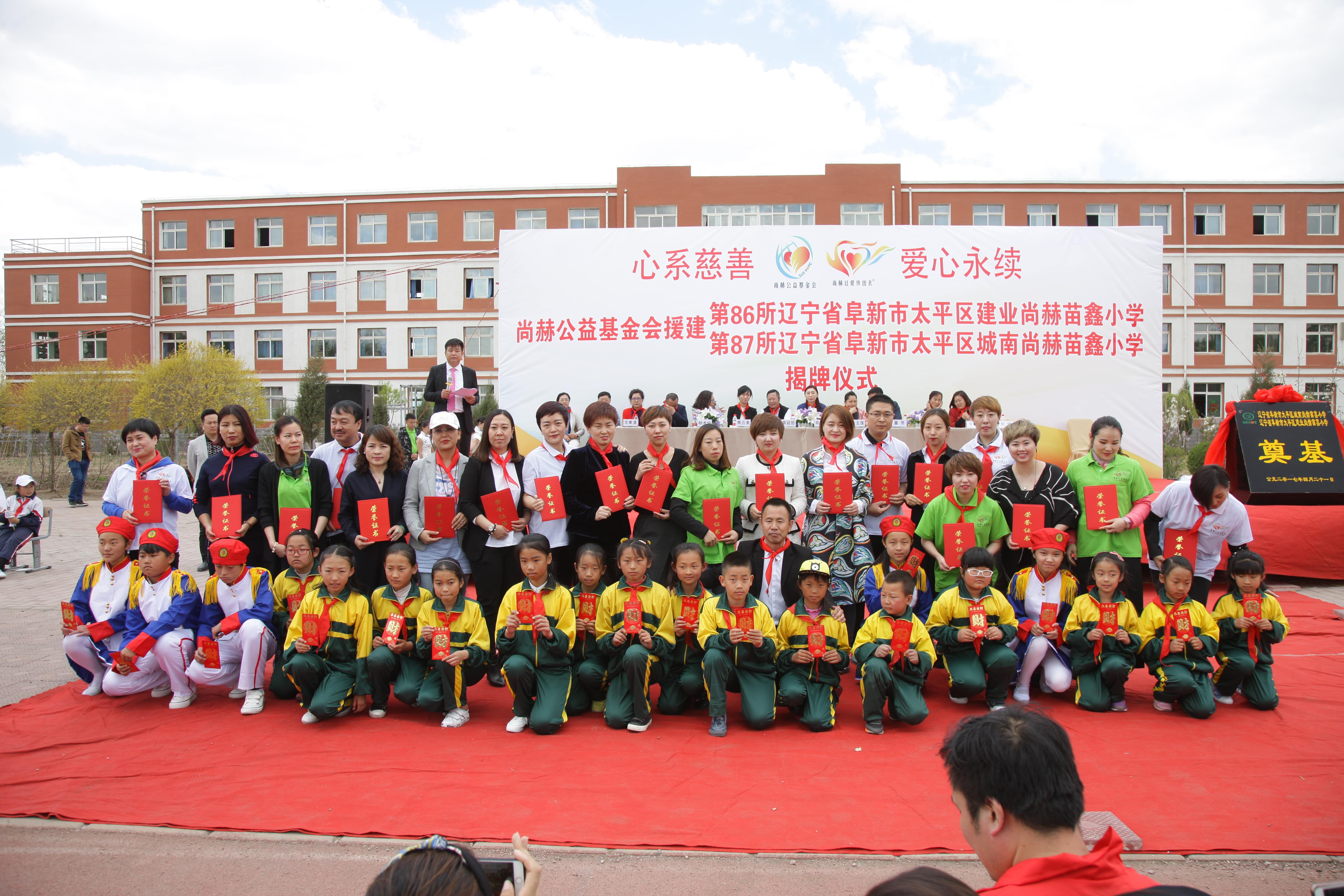 第86所  辽宁省阜新市太平区建业开云线上登录苗鑫小学