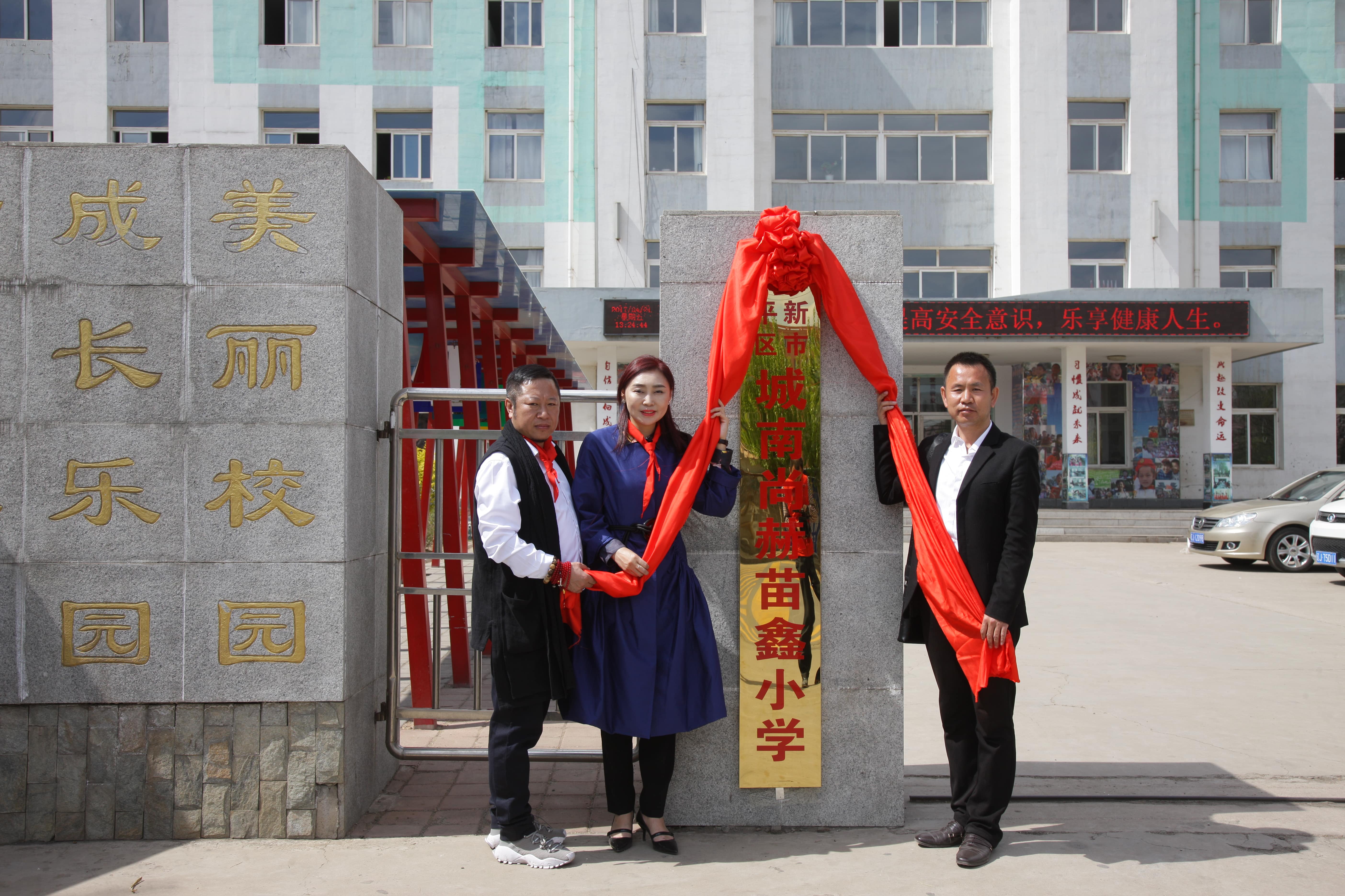 第86所  辽宁省阜新市太平区建业开云线上登录苗鑫小学