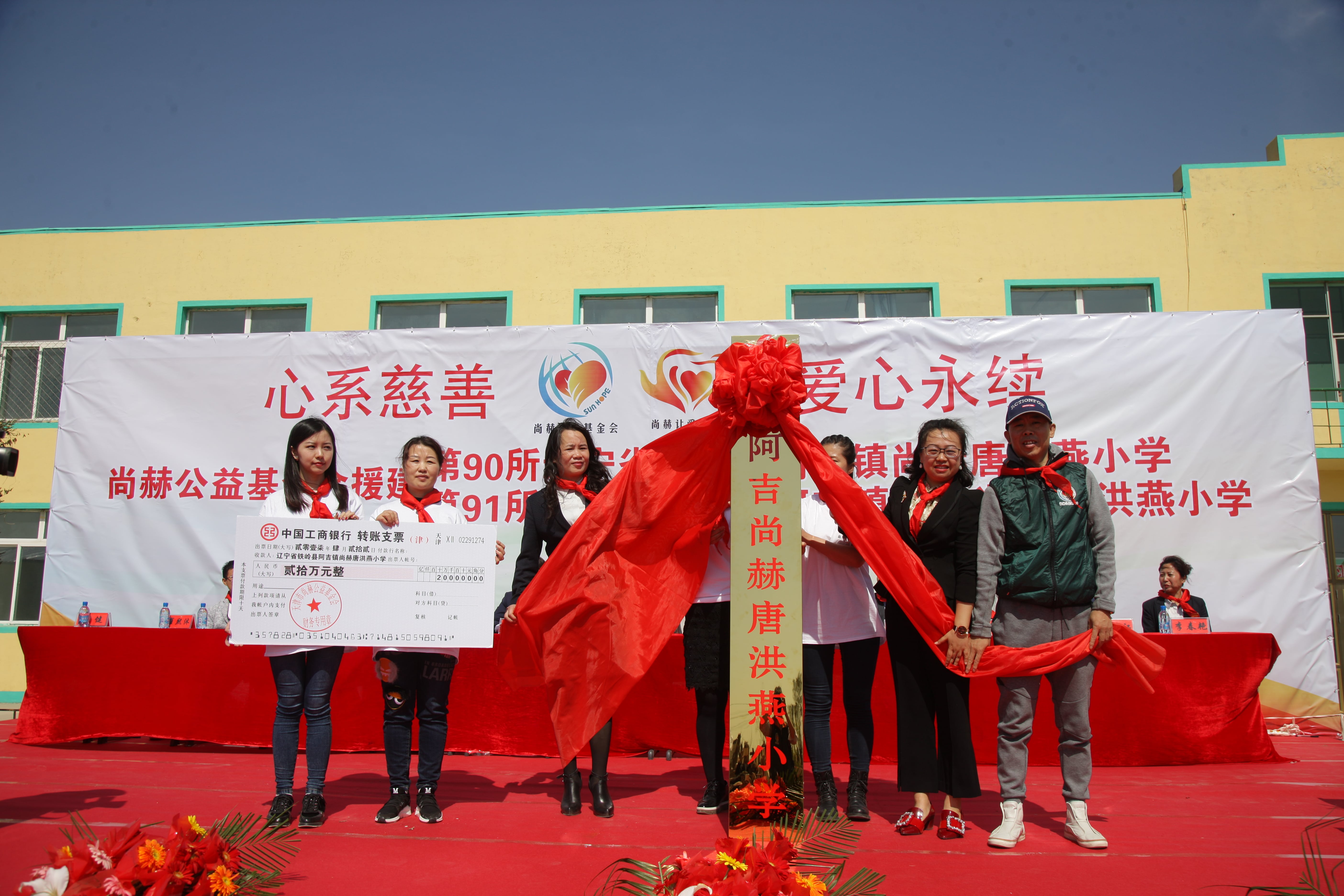 第90所 铁岭市阿吉镇开云线上登录唐洪燕小学