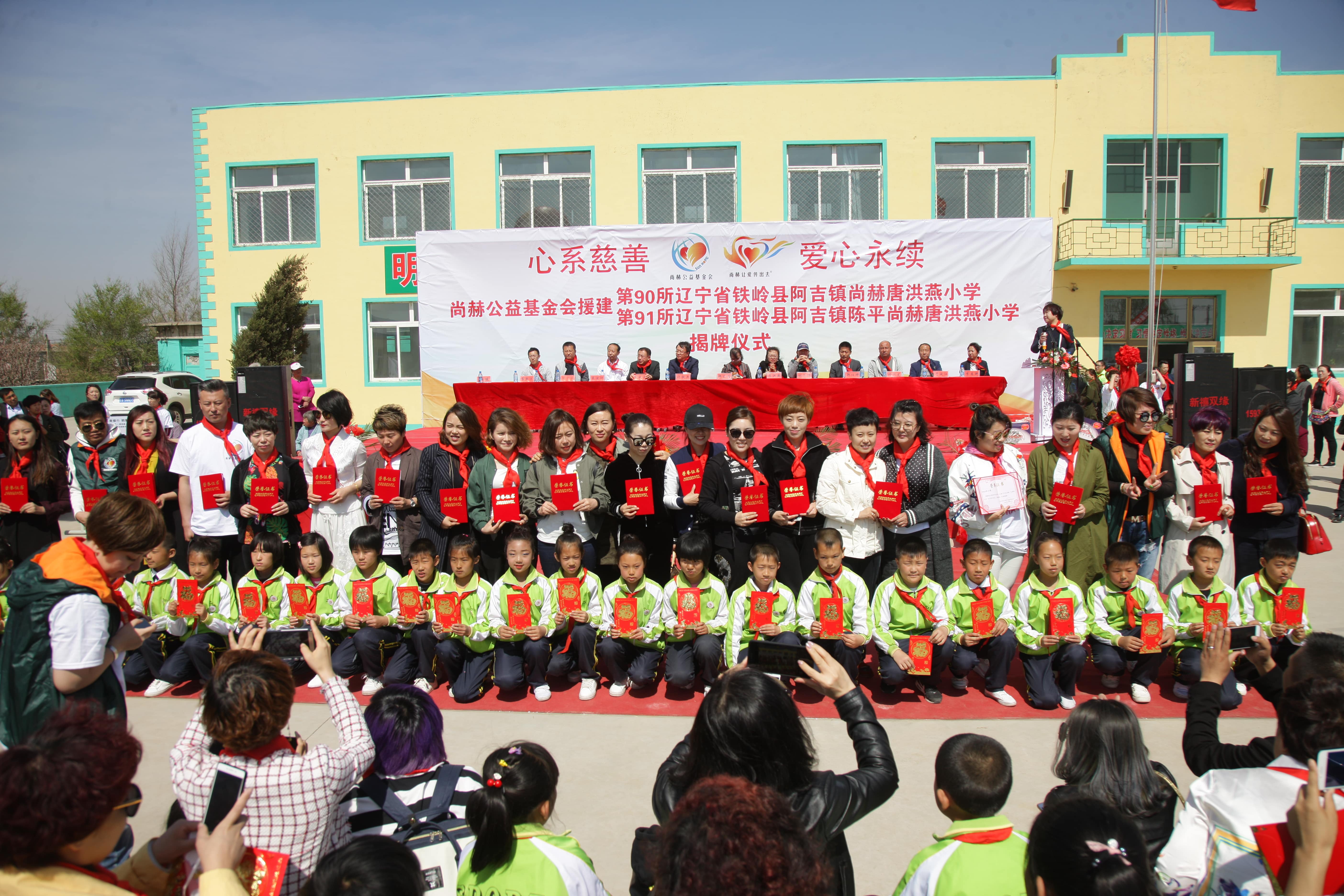 第90所 铁岭市阿吉镇开云线上登录唐洪燕小学
