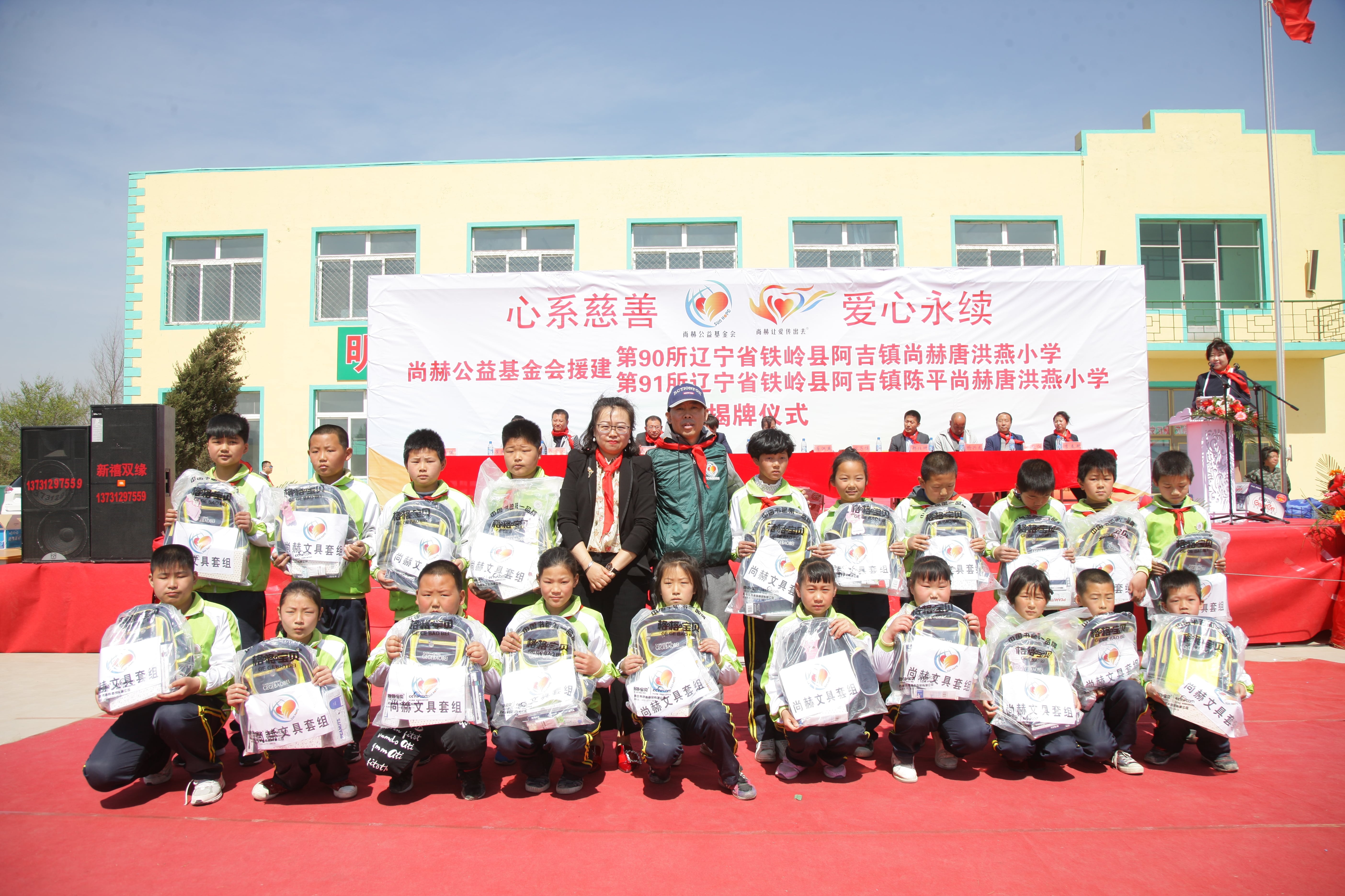 第90所 铁岭市阿吉镇开云线上登录唐洪燕小学