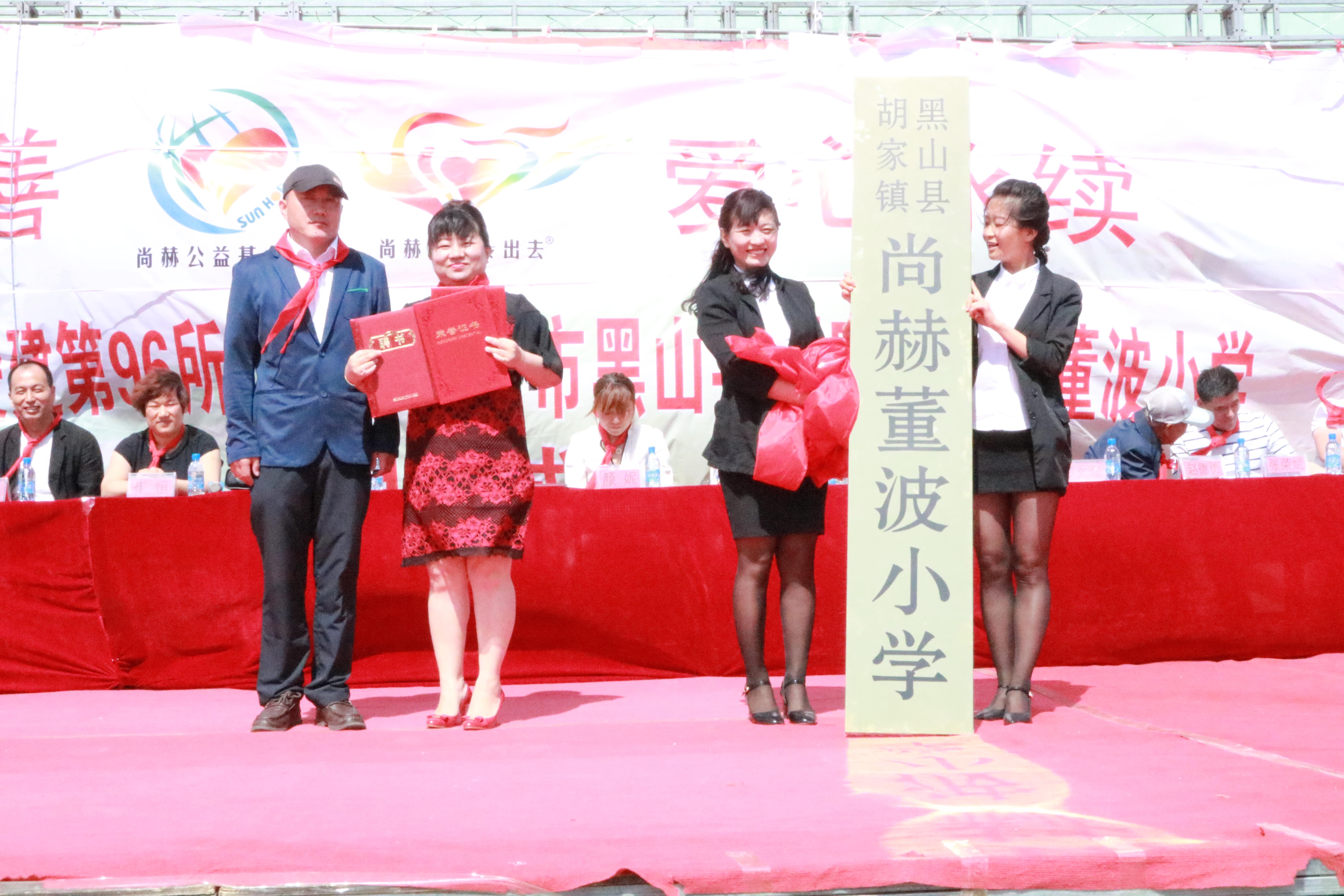 第96所 锦州市黑山县胡家镇开云线上登录董波小学