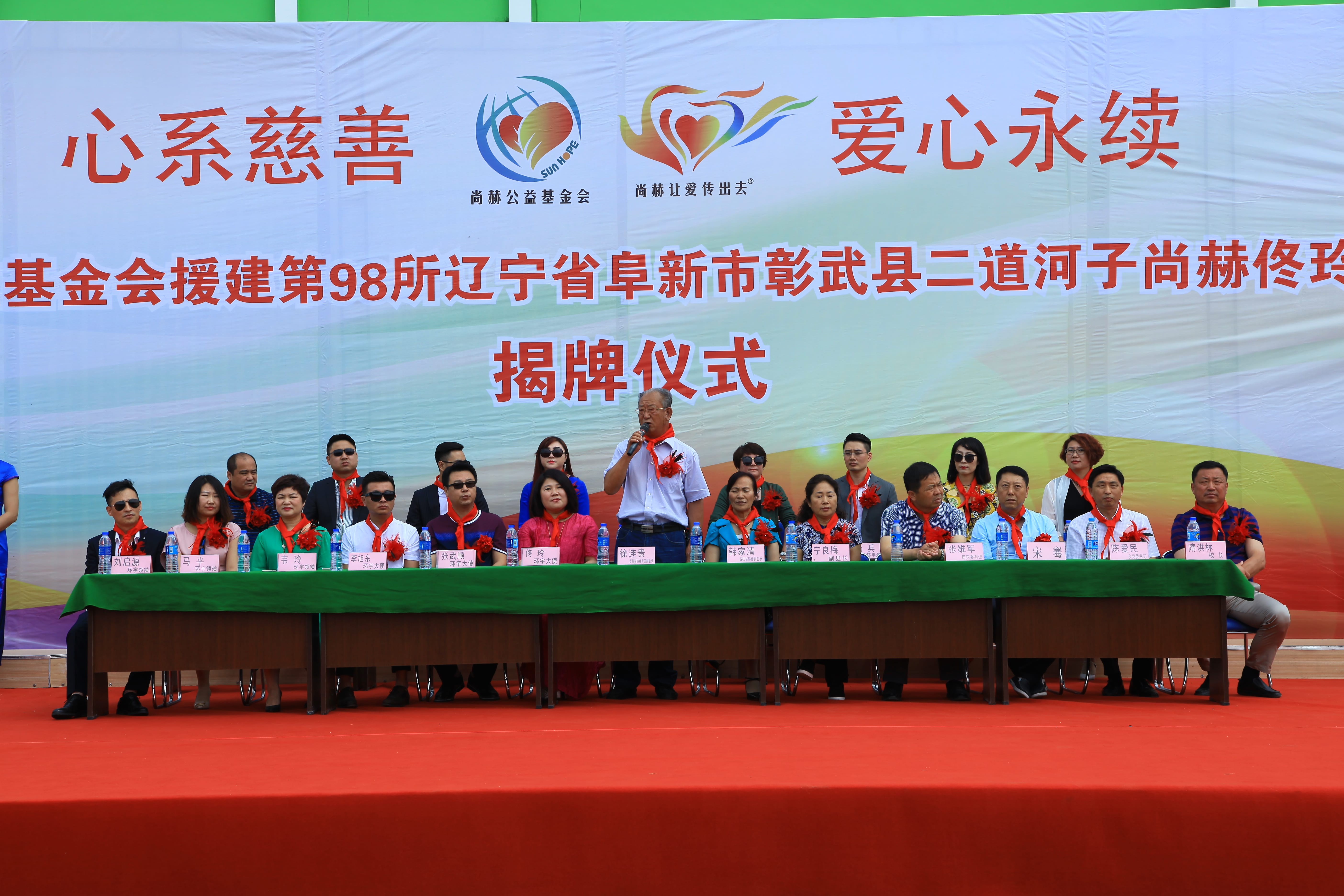 第98所 阜新市彰武县二道河子开云线上登录佟玲小学