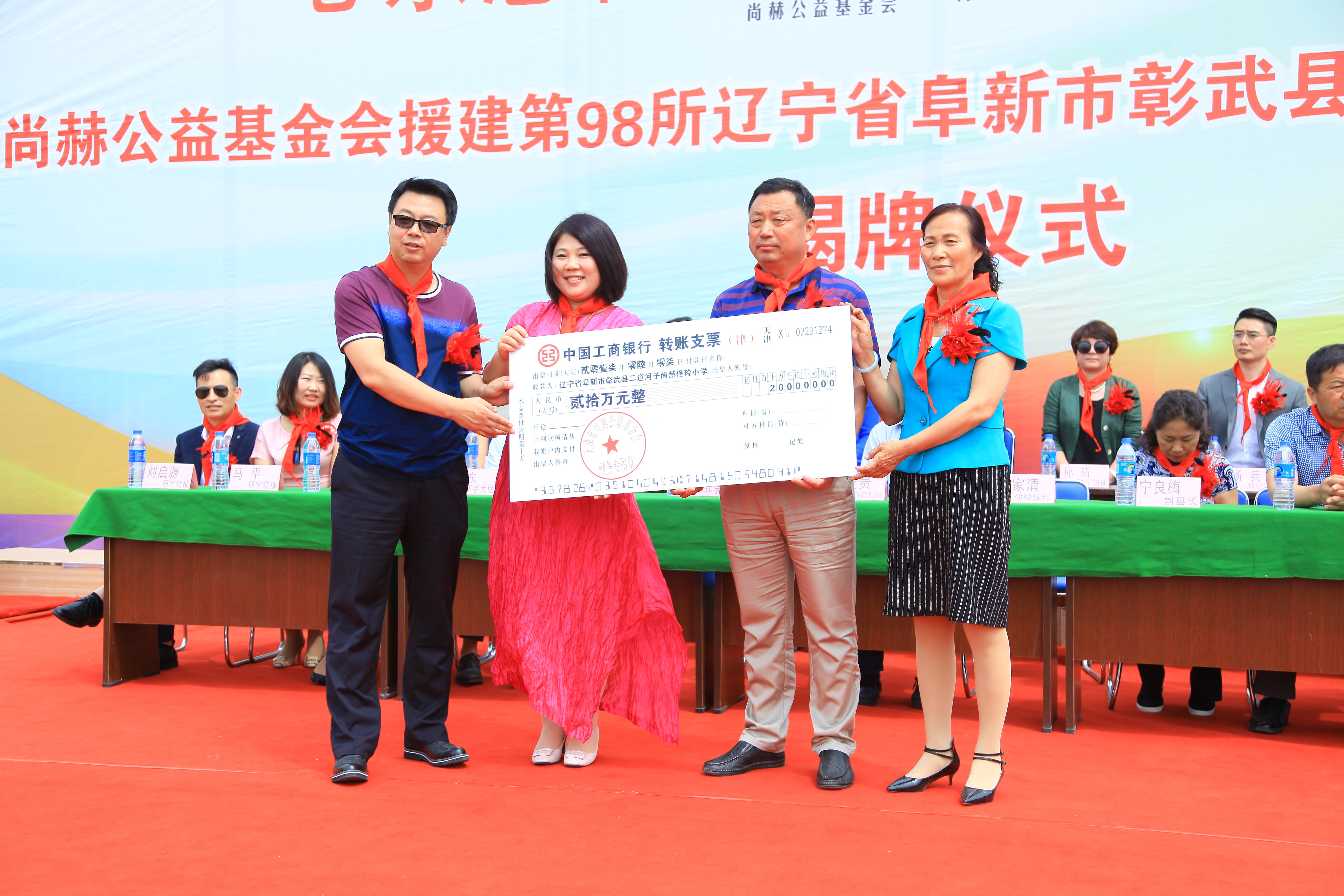 第98所 阜新市彰武县二道河子开云线上登录佟玲小学