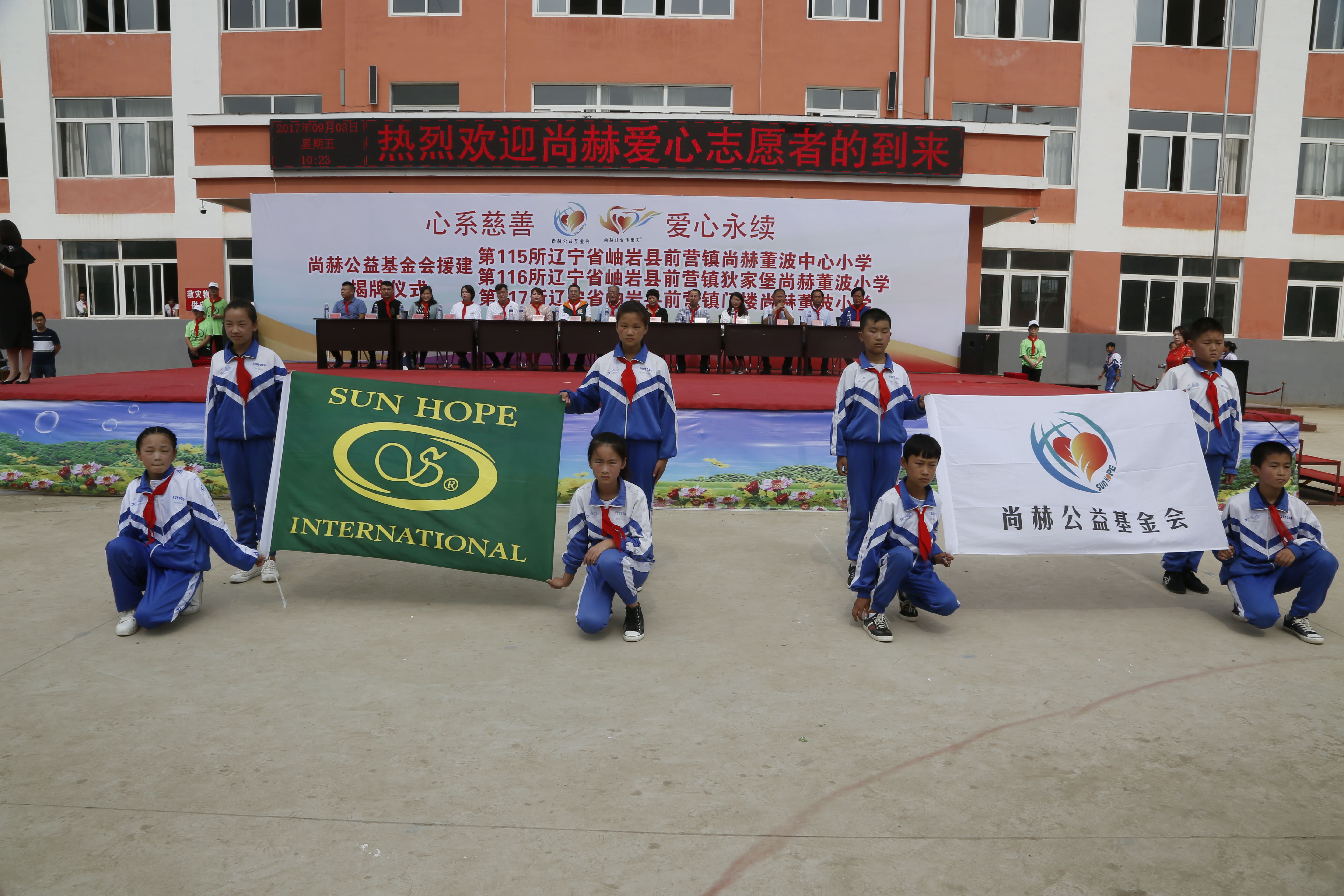 第115所 岫岩县前营镇开云线上登录董波中心小学