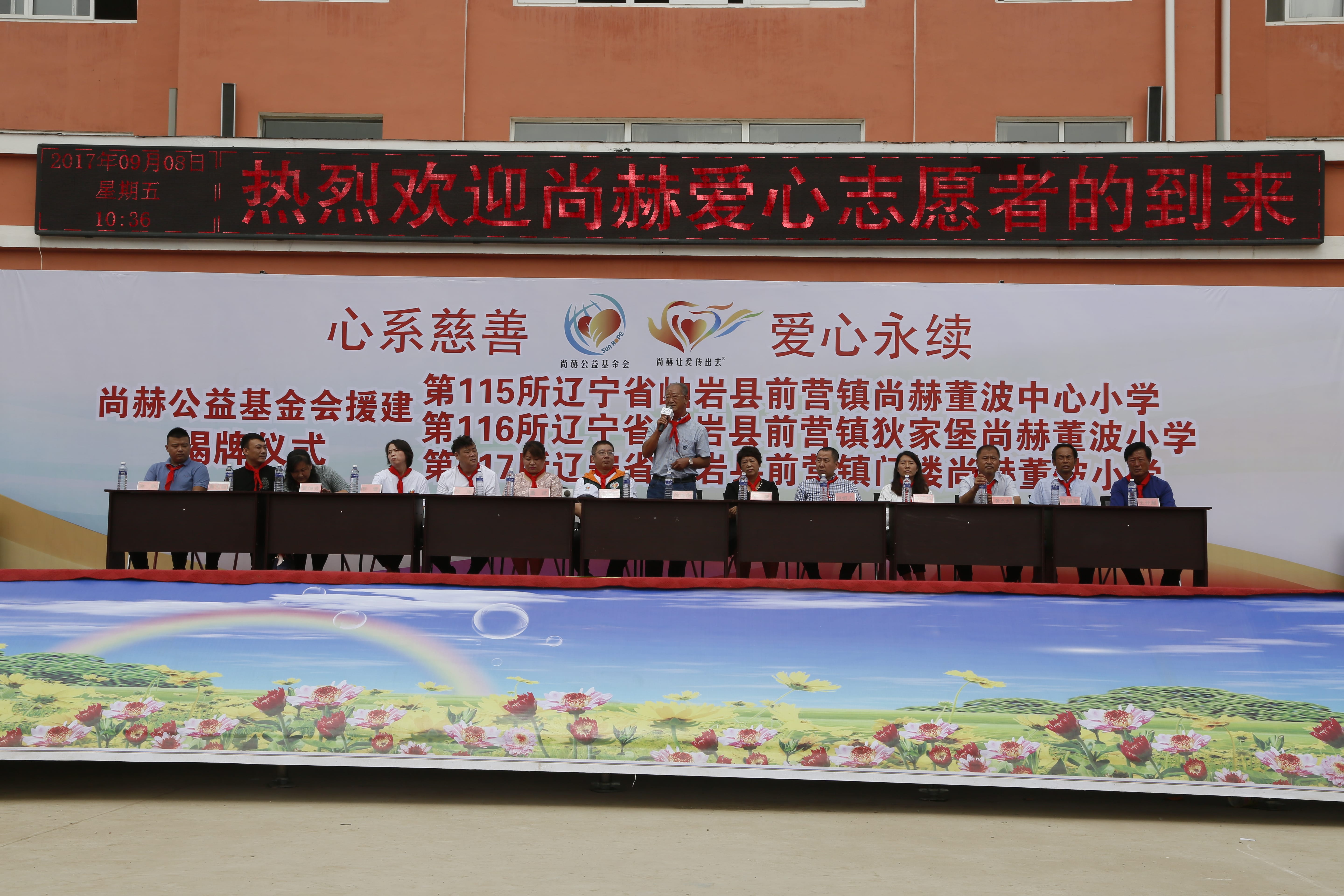 第115所 岫岩县前营镇开云线上登录董波中心小学