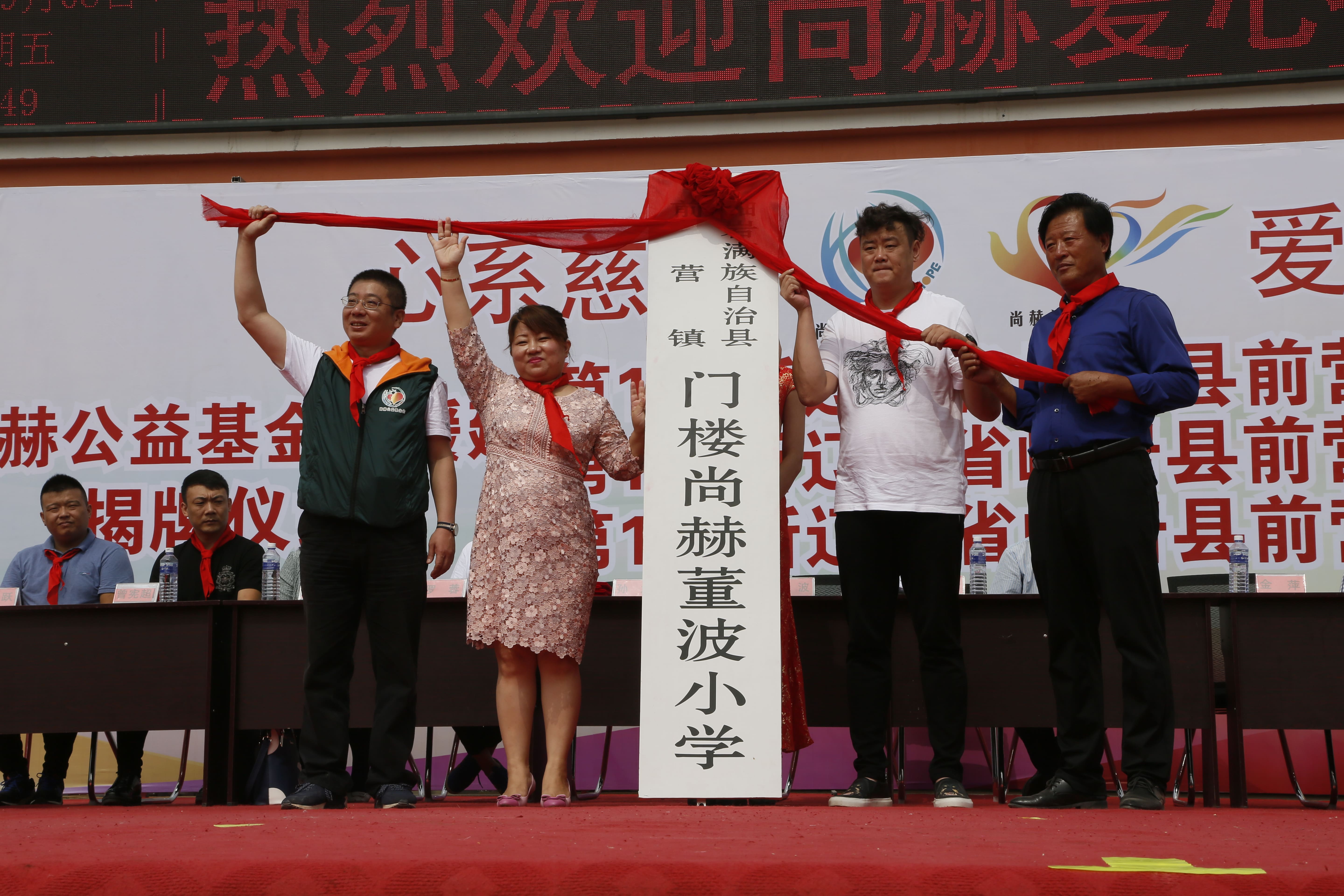 第115所 岫岩县前营镇开云线上登录董波中心小学