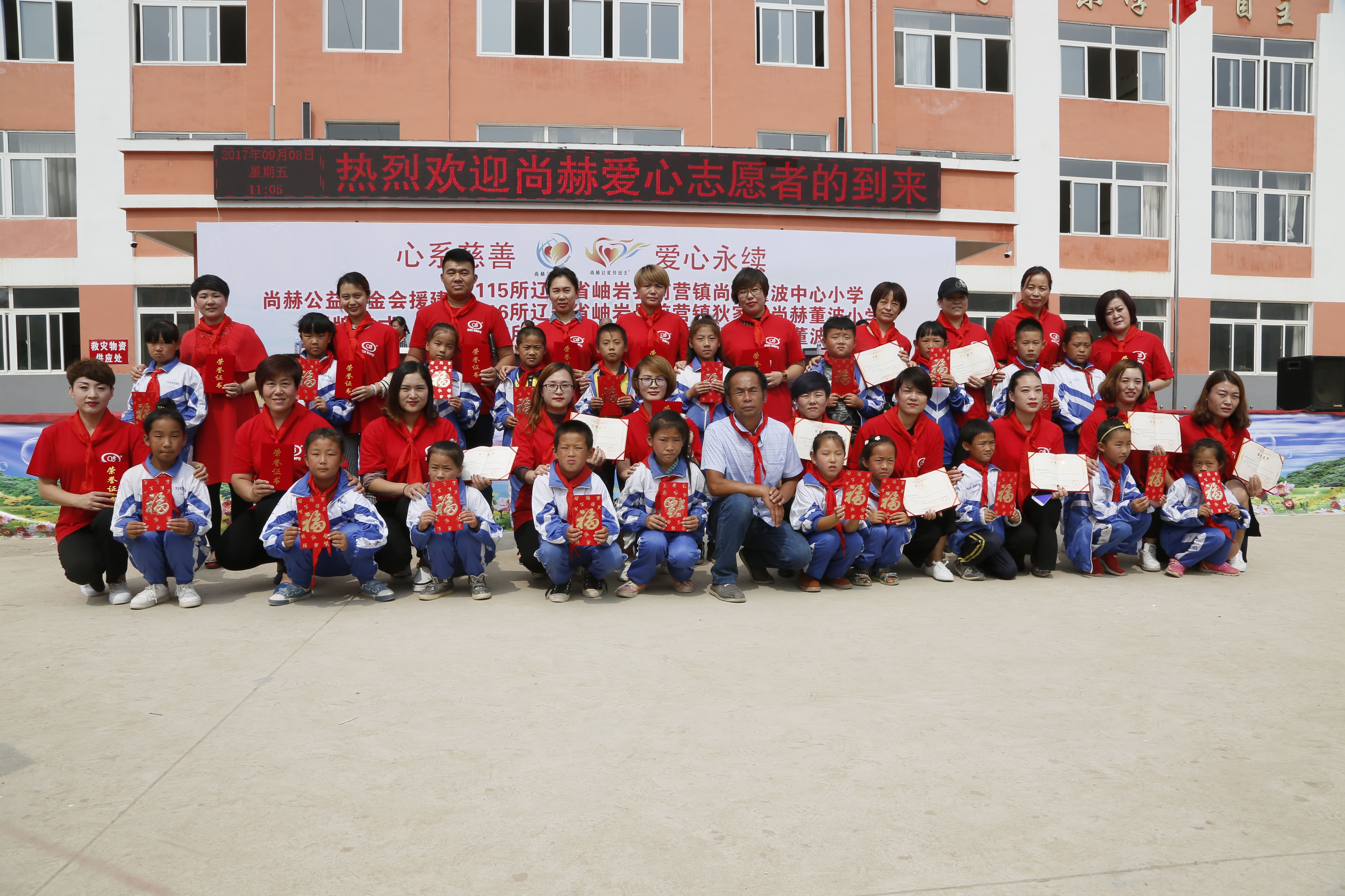 第115所 岫岩县前营镇开云线上登录董波中心小学