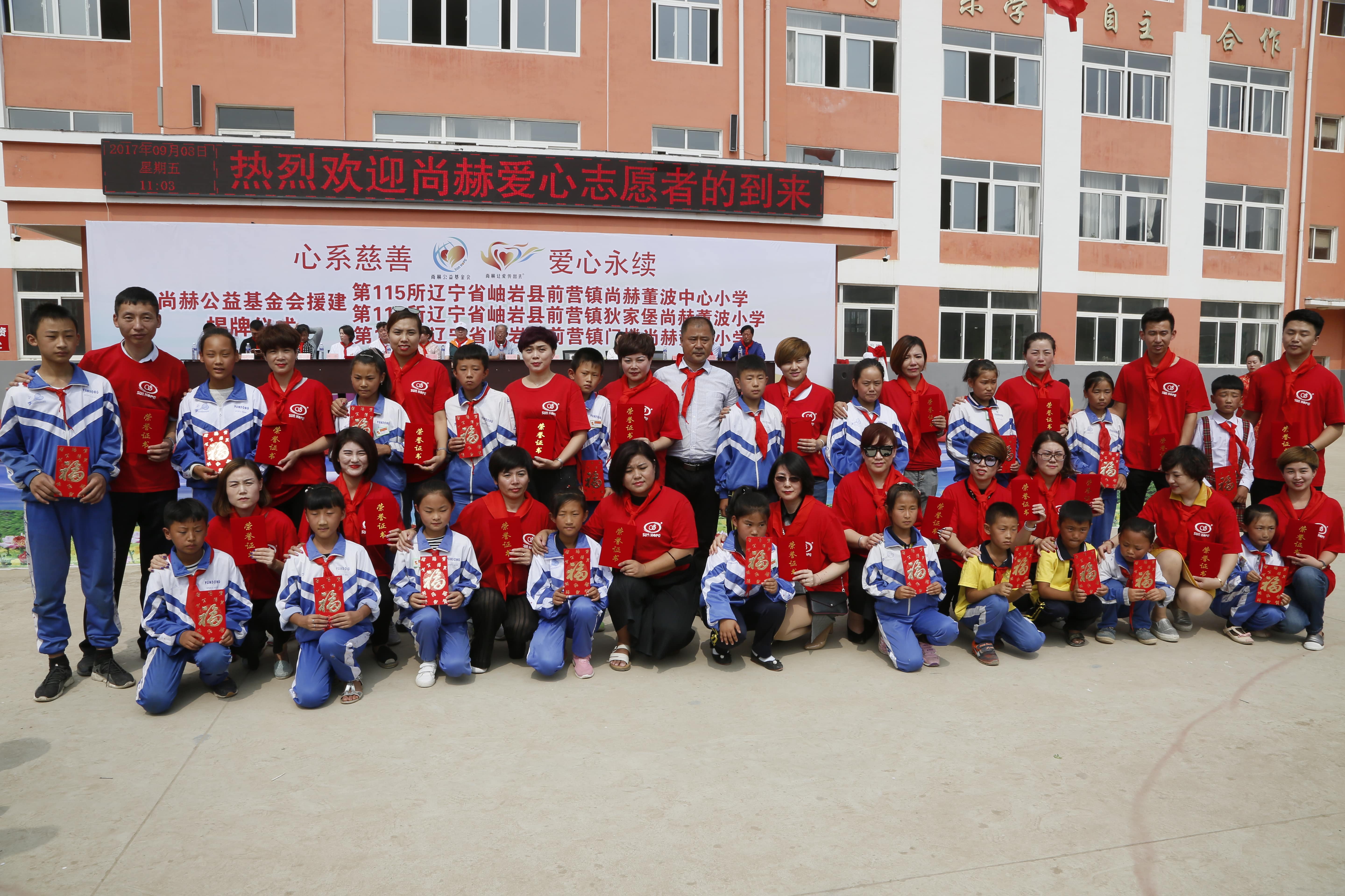 第115所 岫岩县前营镇开云线上登录董波中心小学