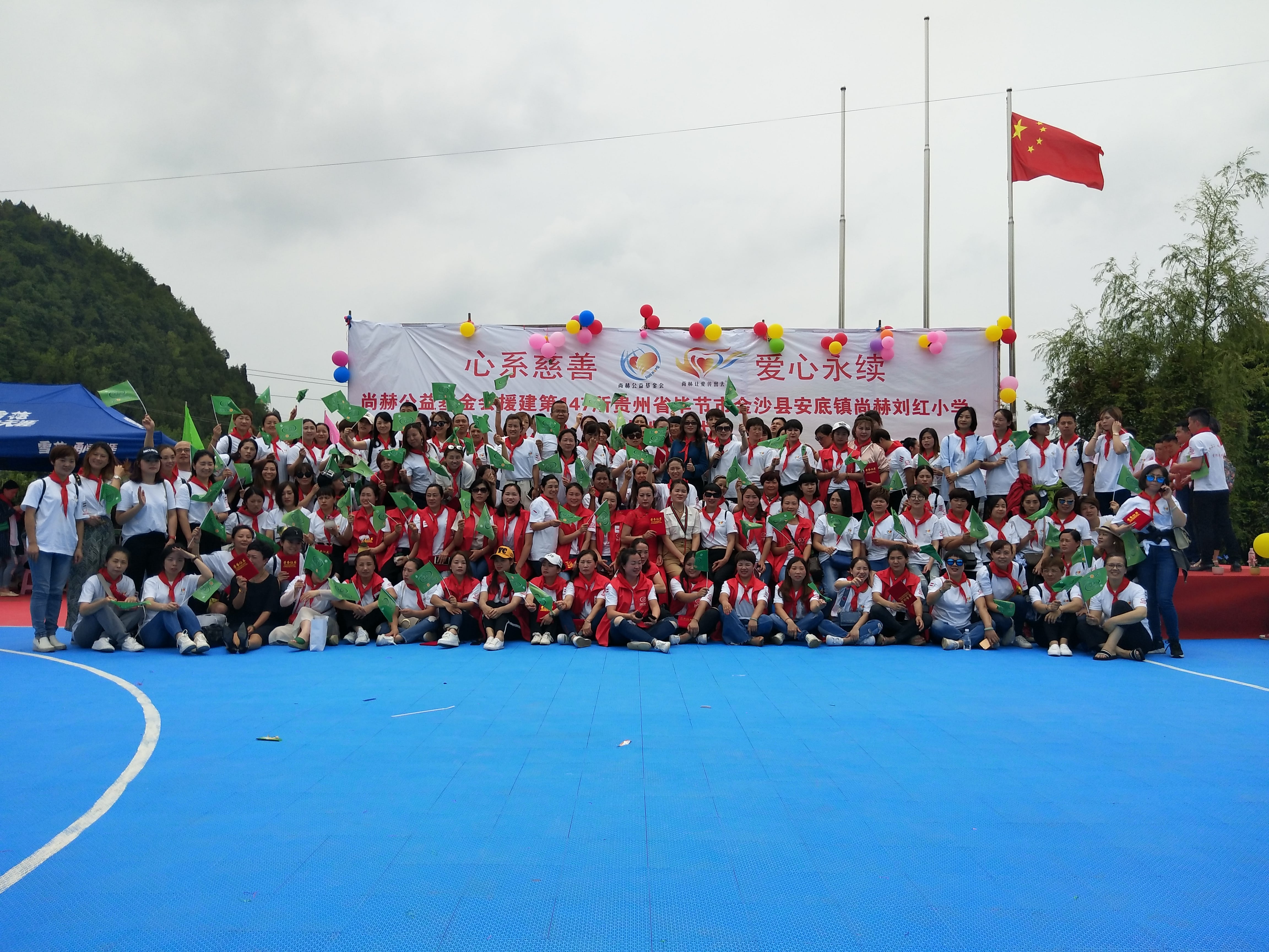 第147所 毕节市金沙县安底镇开云线上登录刘红小学