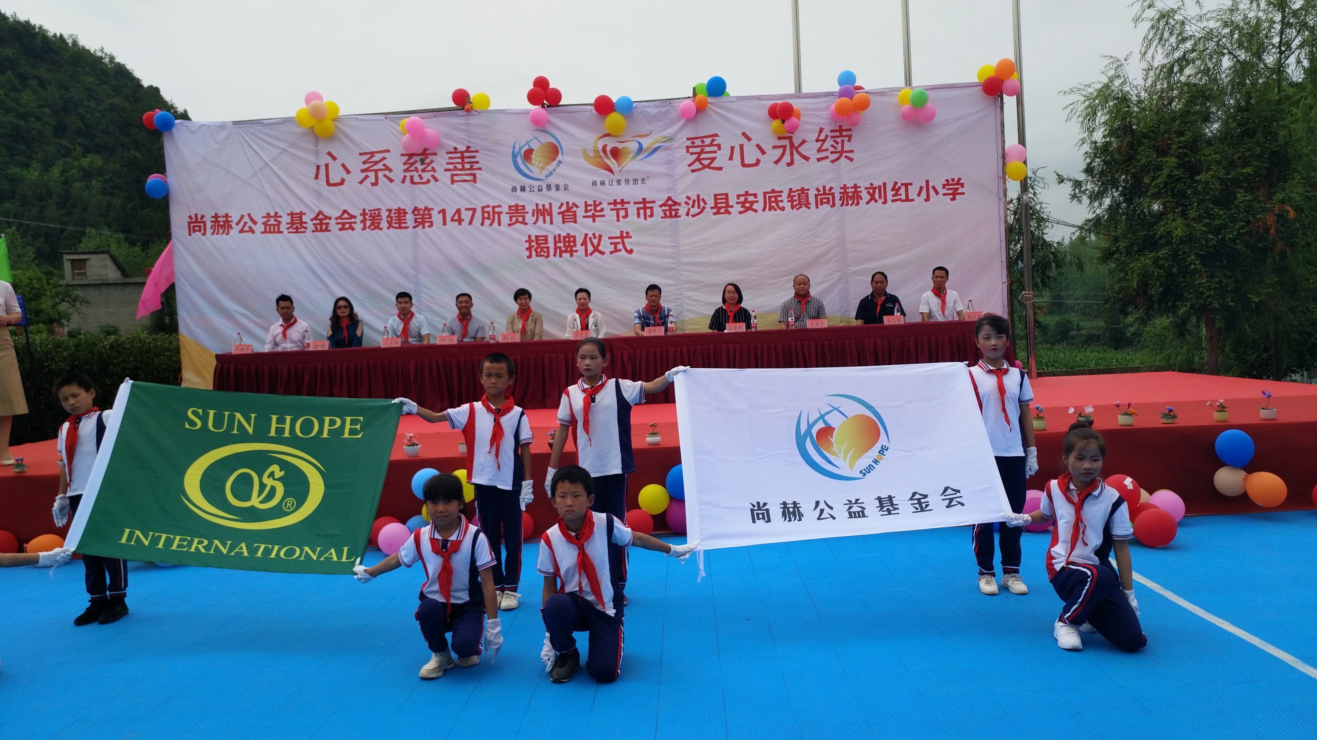 第147所 毕节市金沙县安底镇开云线上登录刘红小学