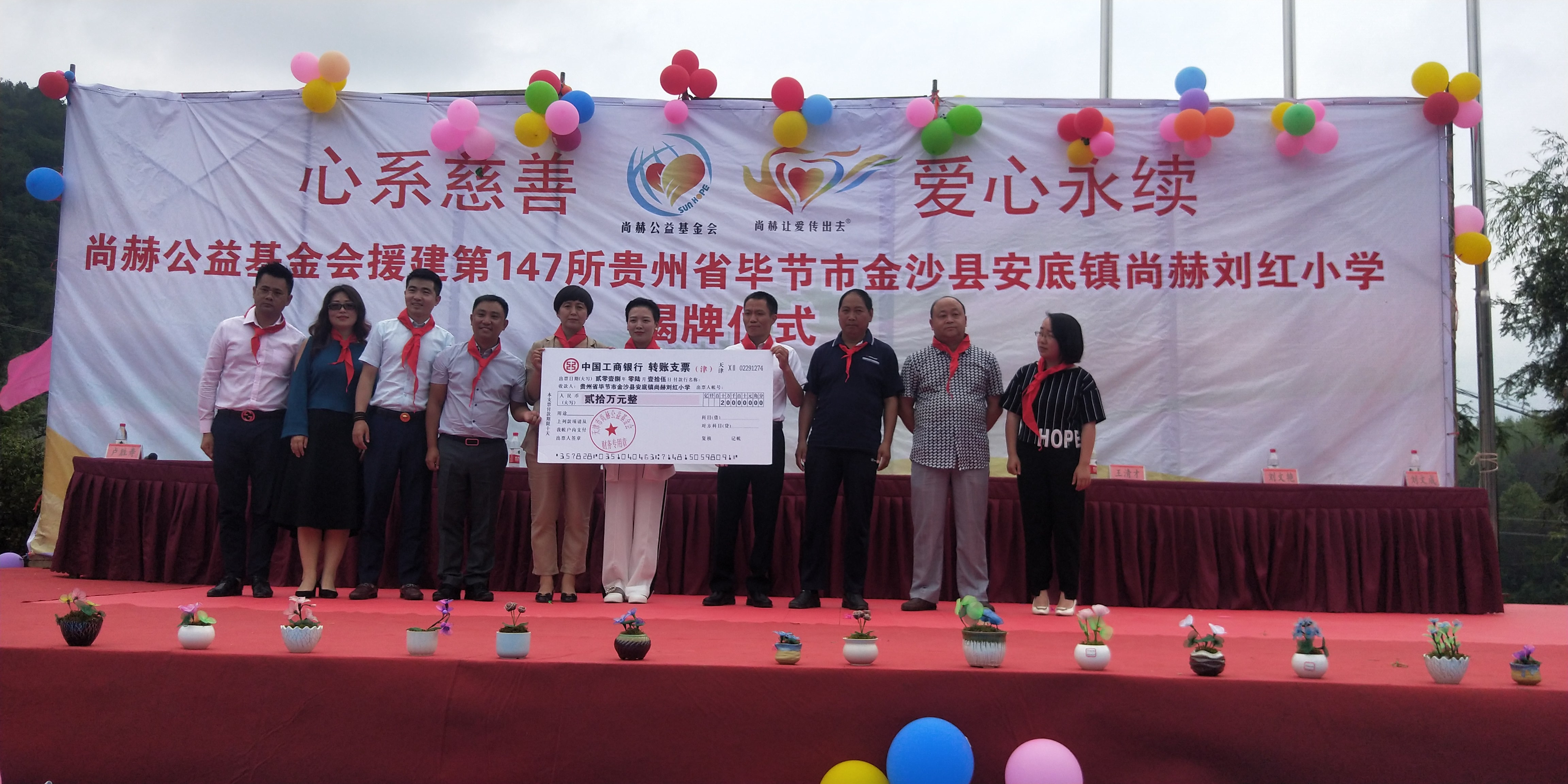 第147所 毕节市金沙县安底镇开云线上登录刘红小学